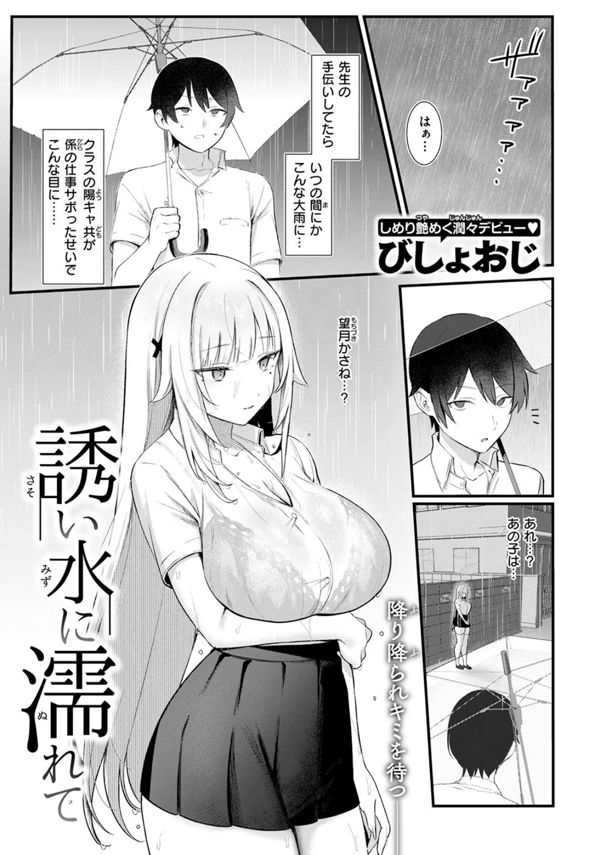 COMIC快楽天 2025年08月号 81ページ