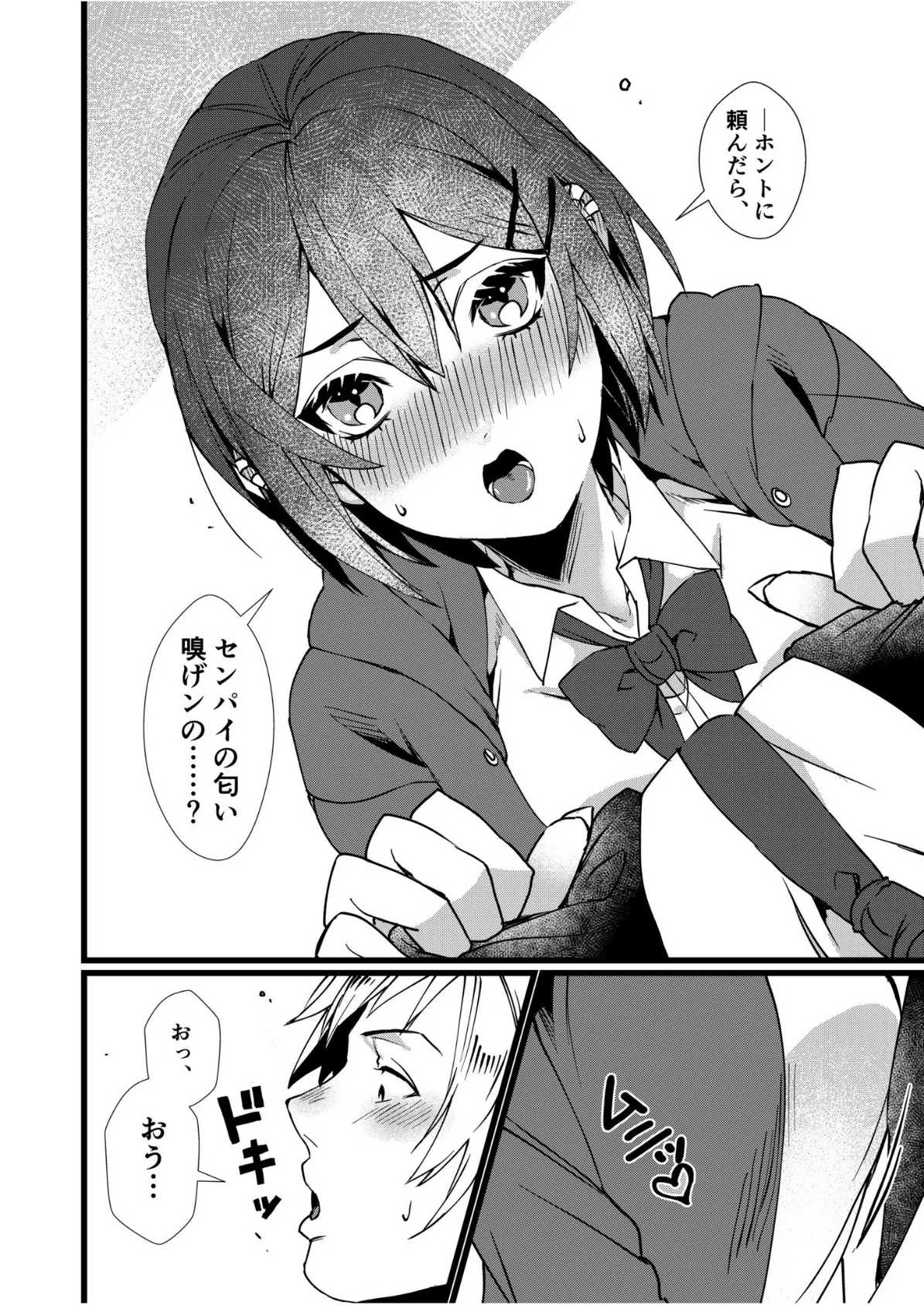 フェチ恋！〜こじらせフェチJKとの性春〜 【電子単行本】 9ページ