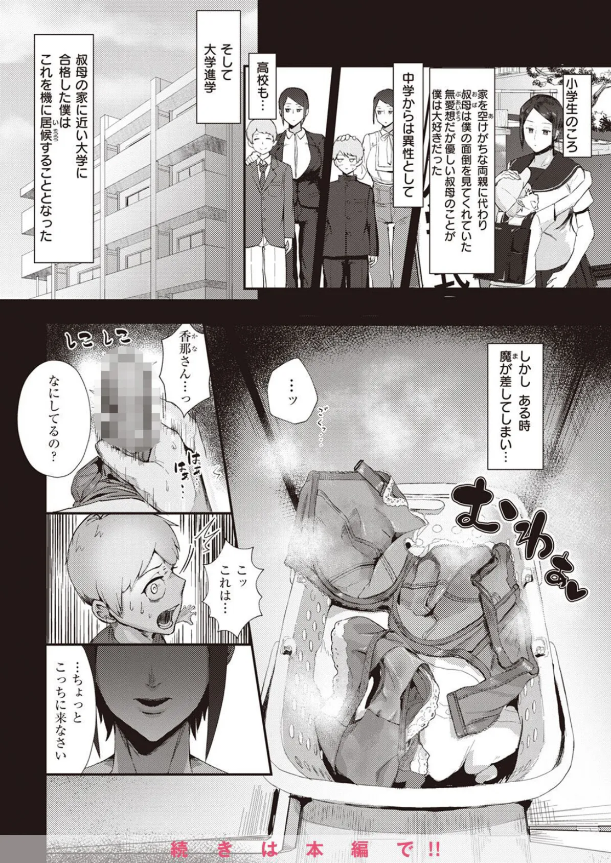 COMIC X-EROS #99 66ページ