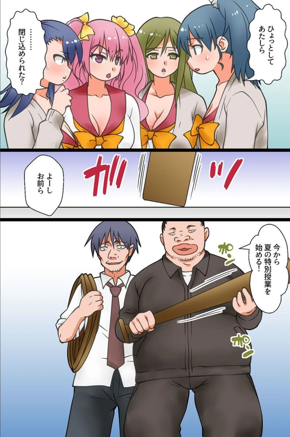 ギャル快楽堕ち〜鬼畜教師編 8ページ