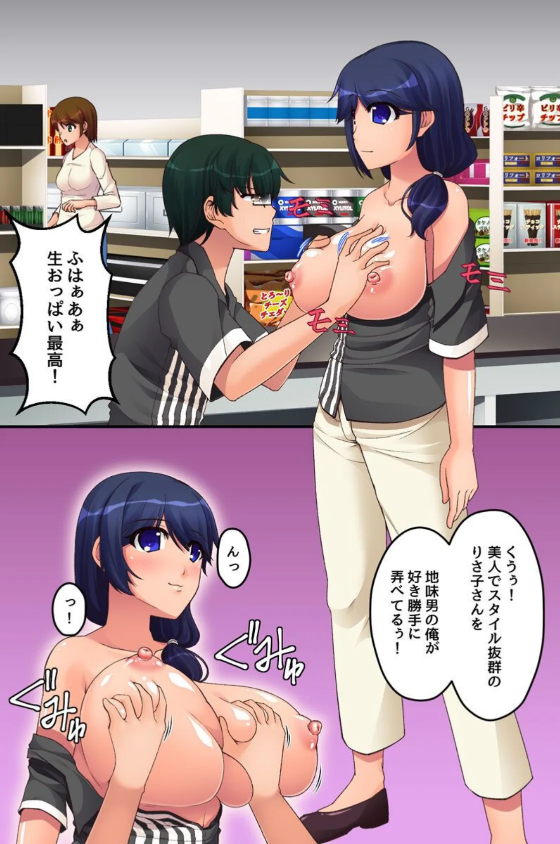 時間停止〜あるコンビニで無抵抗な女達を〜 8ページ