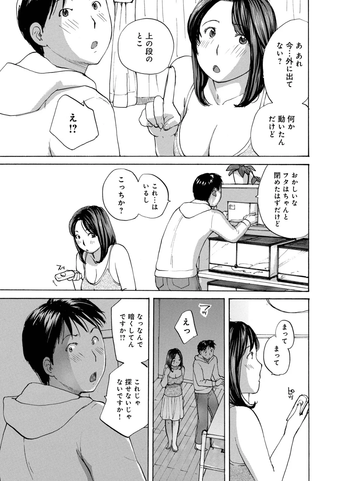 旦那の留守に呼び出された 4ページ