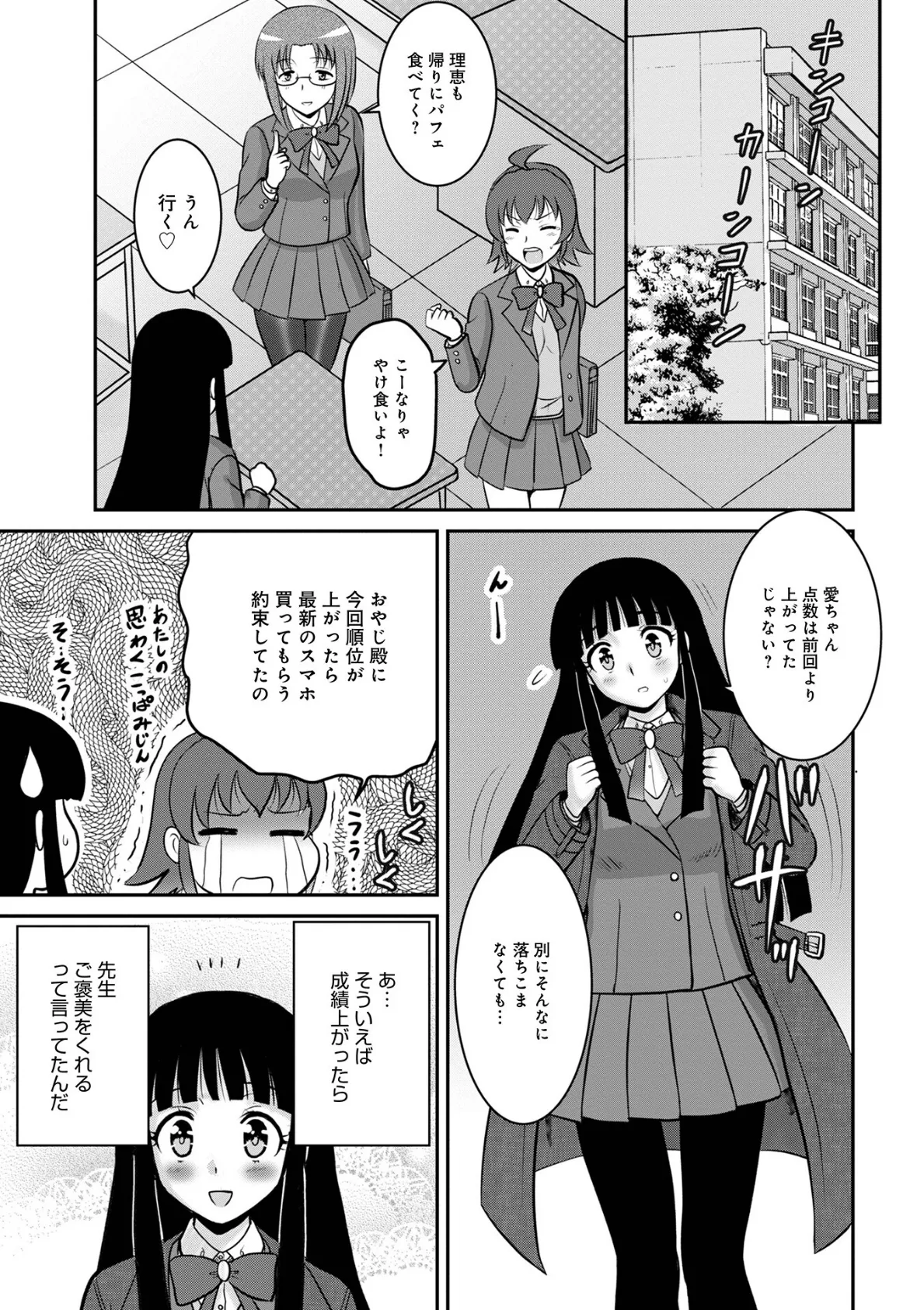 りえちゃんのめこすじ 2 4ページ