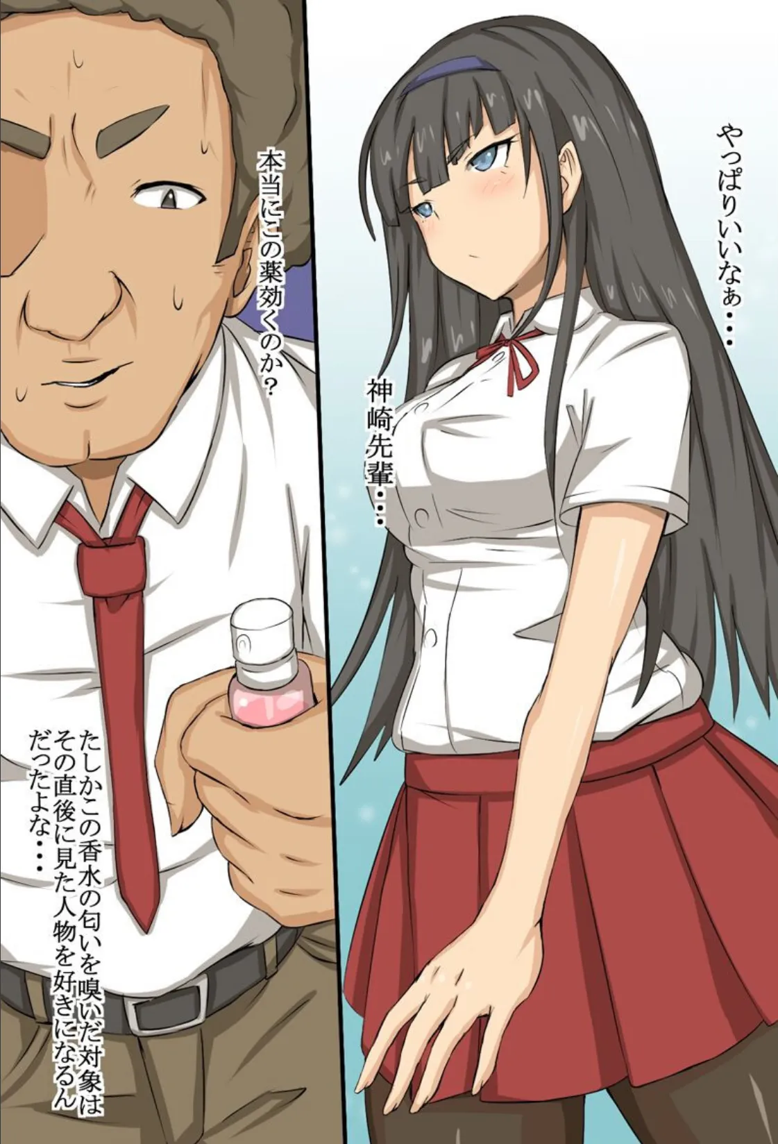 もしも、誰でも即発情してエロエロ娘にしちゃう超媚薬を手に入れたら 8ページ