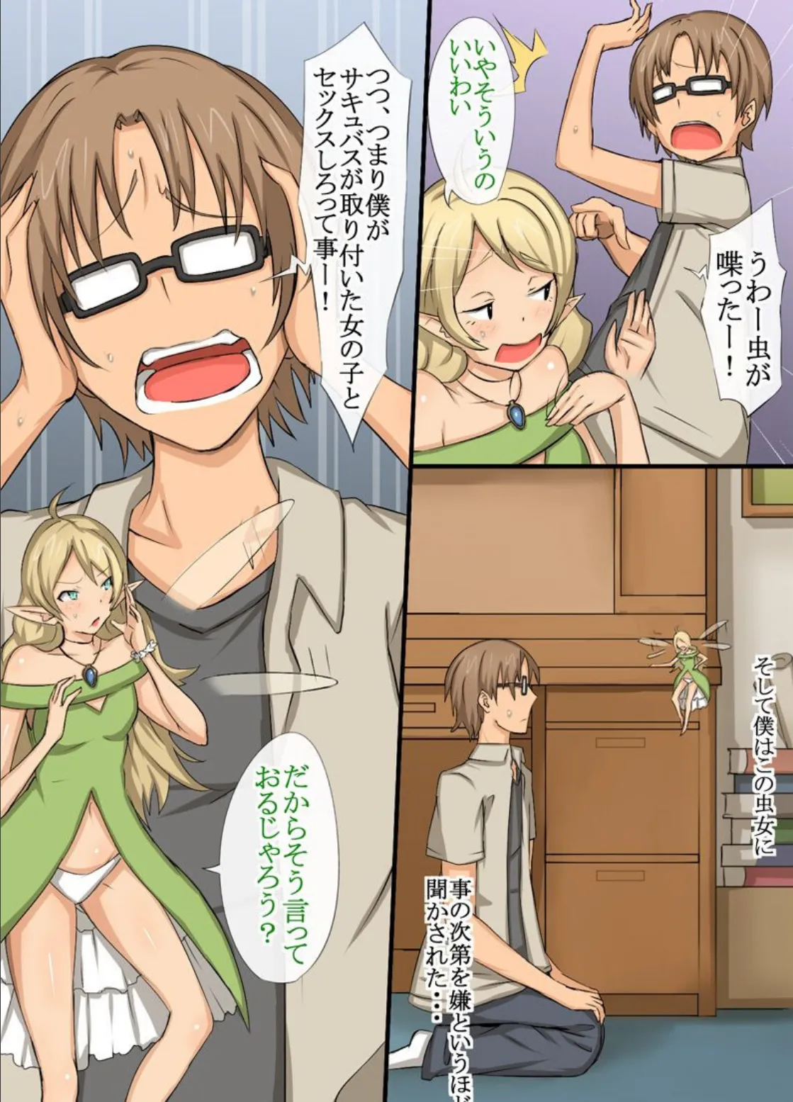 サキュバスに取り付かれてエロエロになっちゃった世界 周りの女子たちが次々に俺を誘惑してくる！？ 8ページ