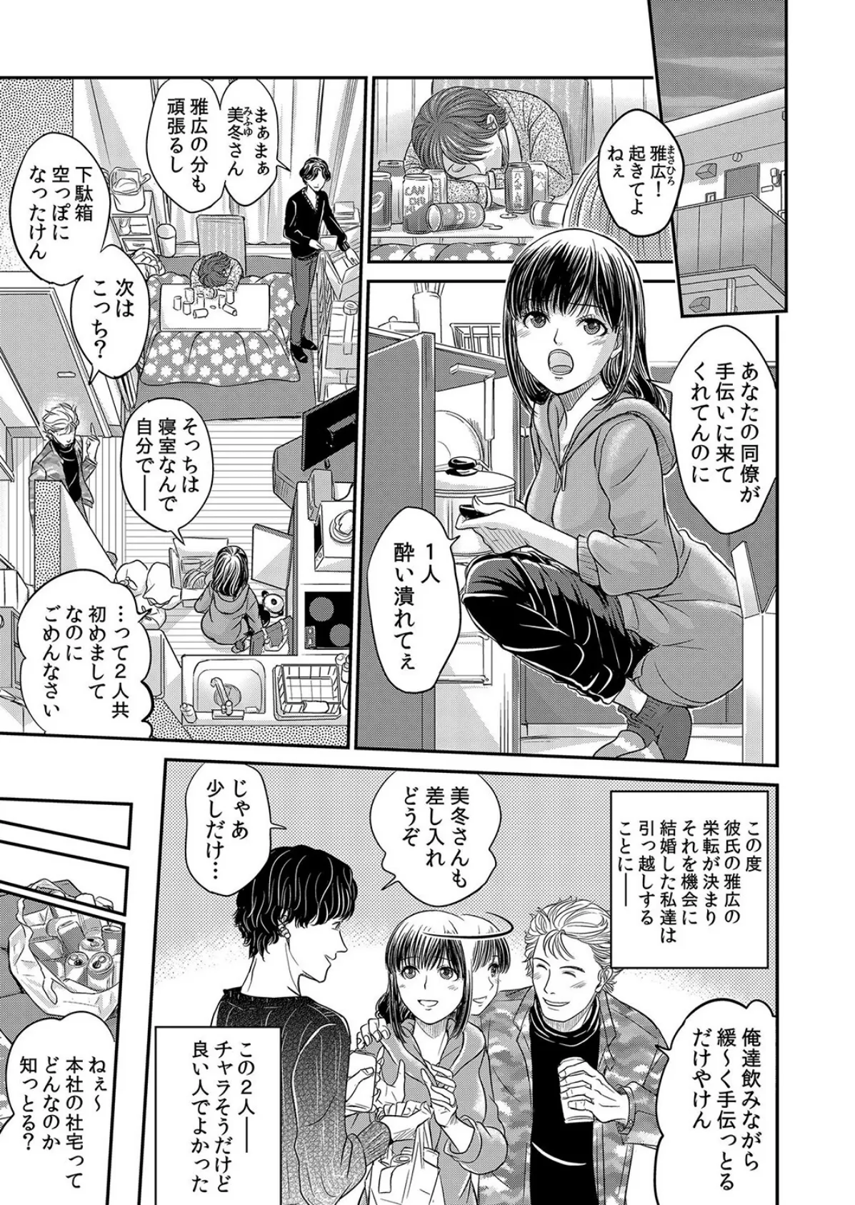 レス妻はチャラ男のチ●ポにイキ堕ちる「夫より太いの…挿入れないで…」 1 6ページ