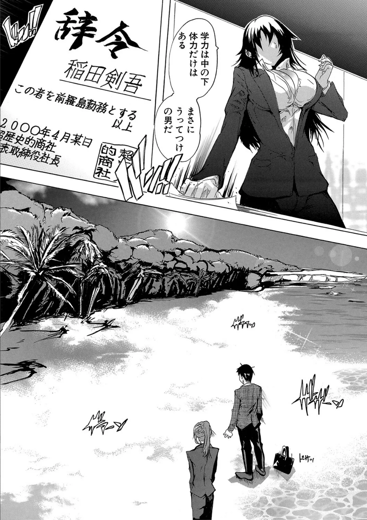 催淫！全裸島【1話立ち読み付き】 5ページ