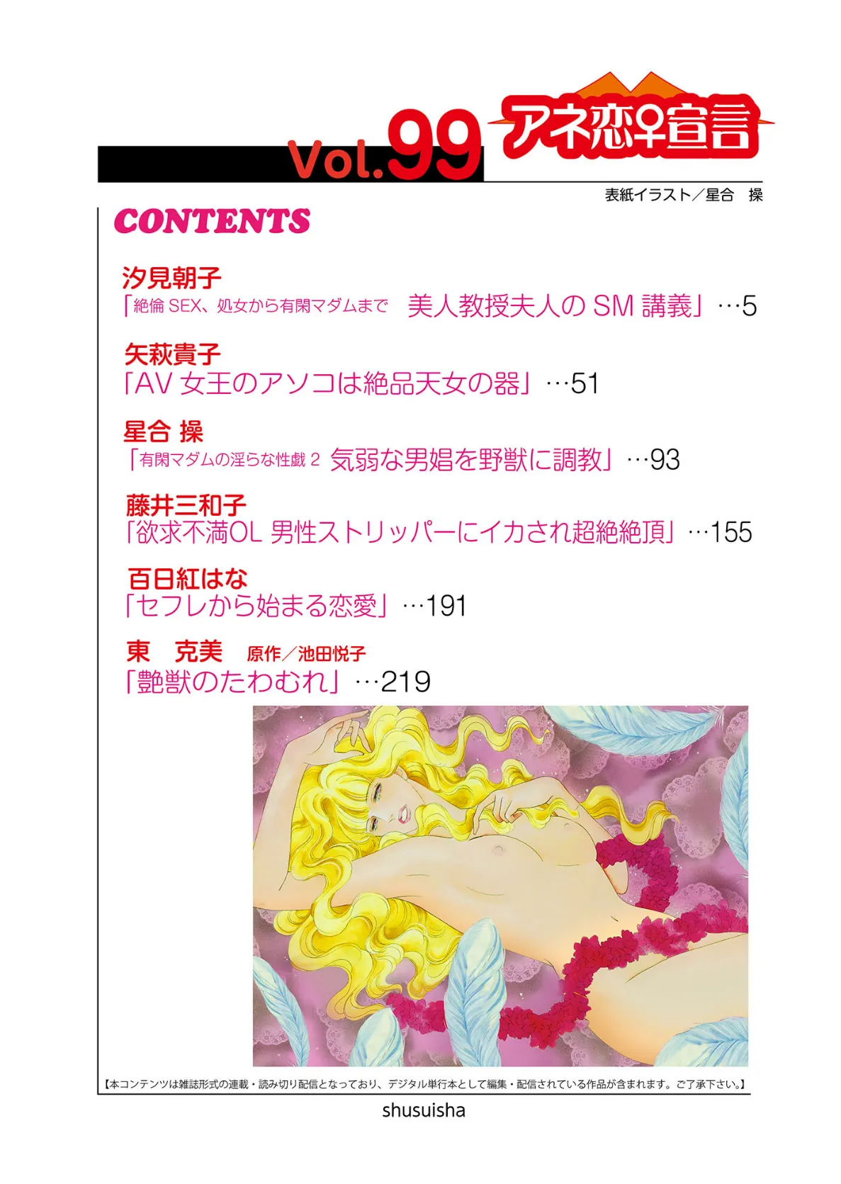 アネ恋♀宣言 Vol.99 5ページ