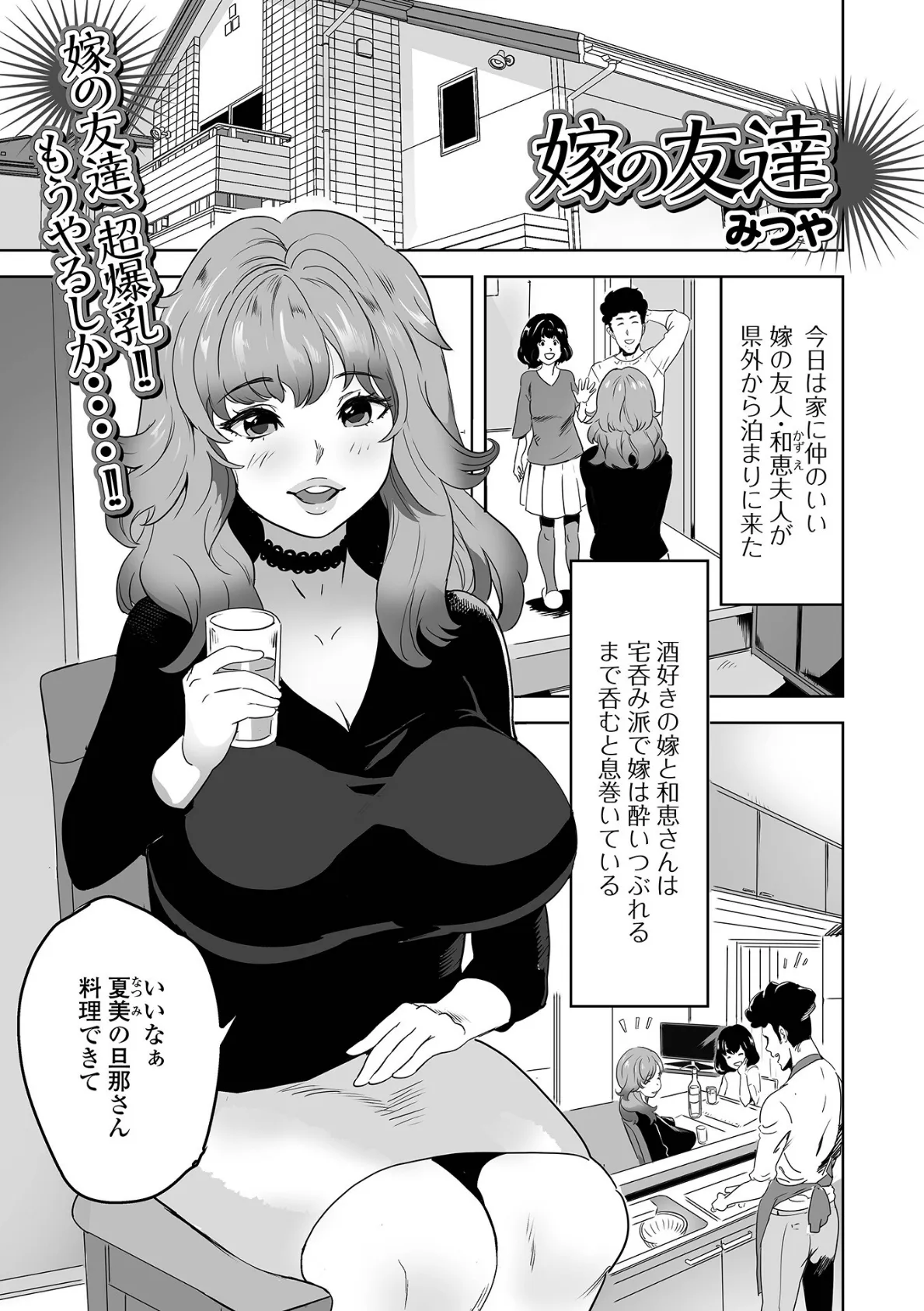Web配信 月刊 隣の気になる奥さん vol.059 12ページ