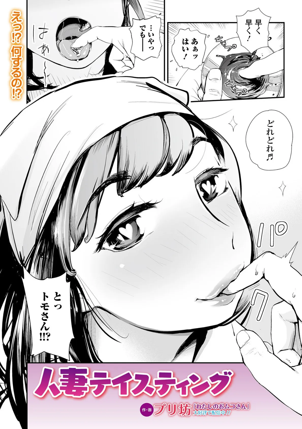 魔法少女ノーブル・ローズ 〜最強魔物♂と「共生」セックス〜 分冊版 （3） 8ページ