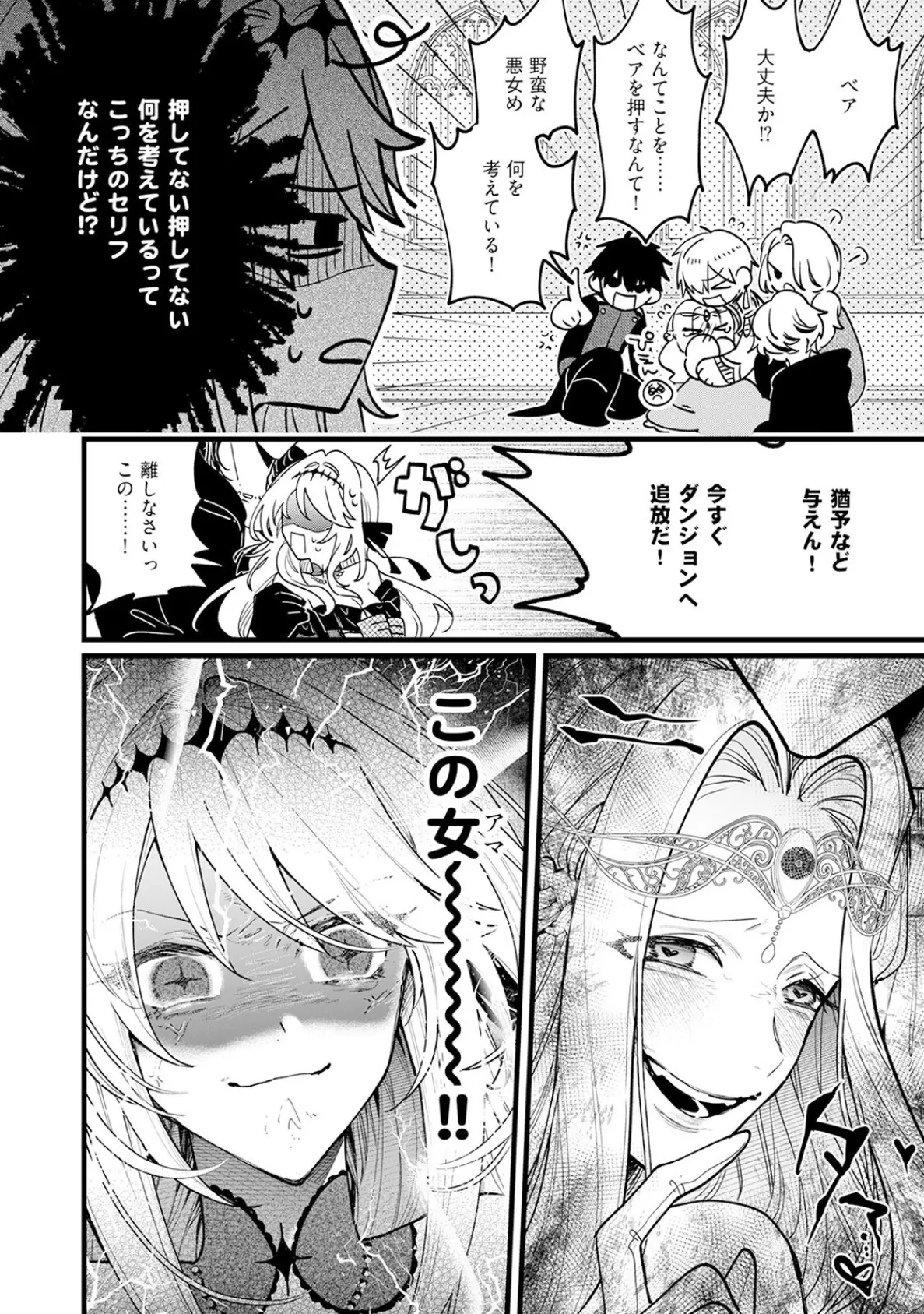 断罪=エロトラップダンジョン！？ 〜悪役令嬢に転生したら冤罪で追放されたので攻略対象のアサシンと踏破します〜【コミックス版】（1）《R18版》 12ページ