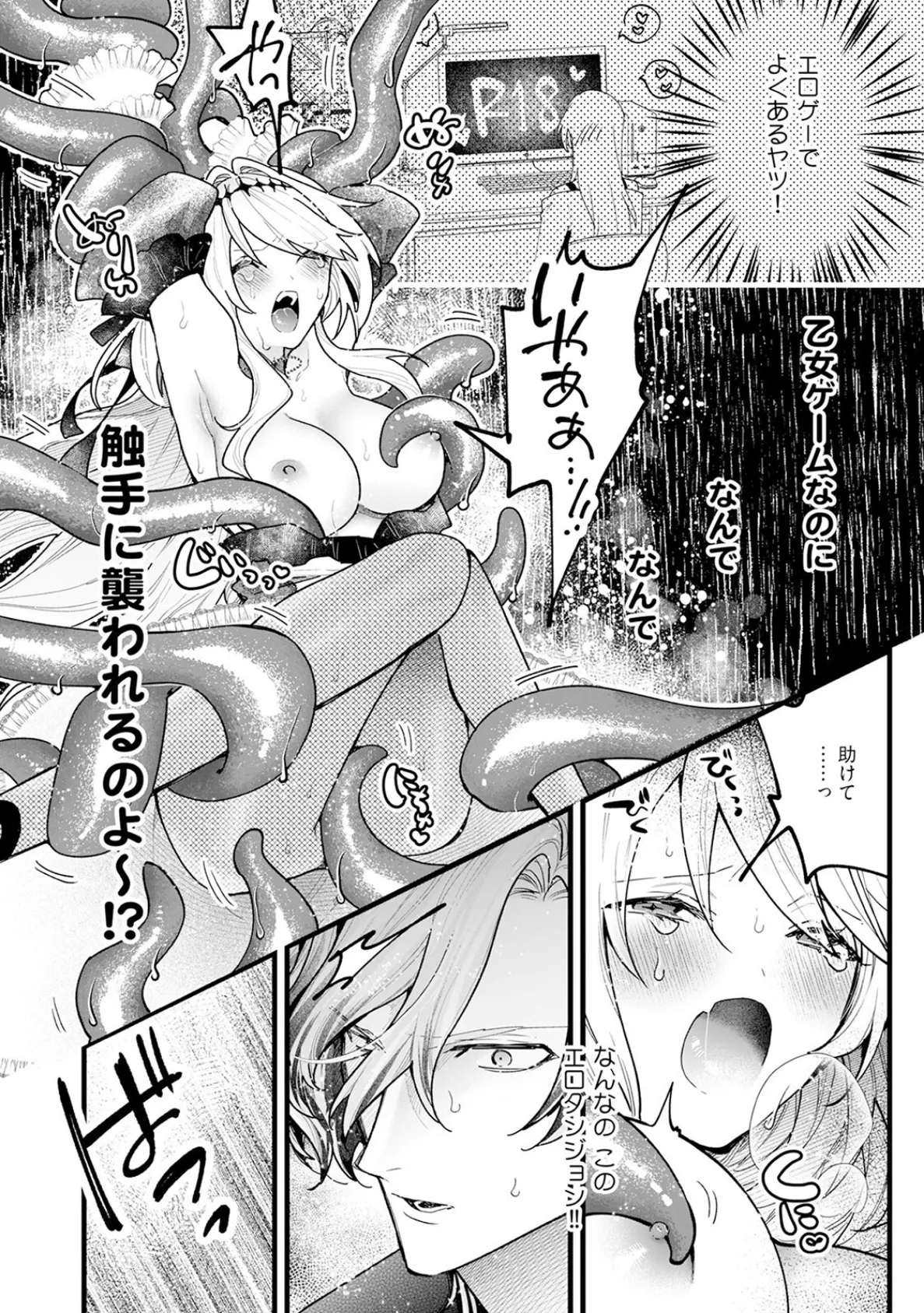 断罪=エロトラップダンジョン！？ 〜悪役令嬢に転生したら冤罪で追放されたので攻略対象のアサシンと踏破します〜【コミックス版】（1）《R18版》 20ページ