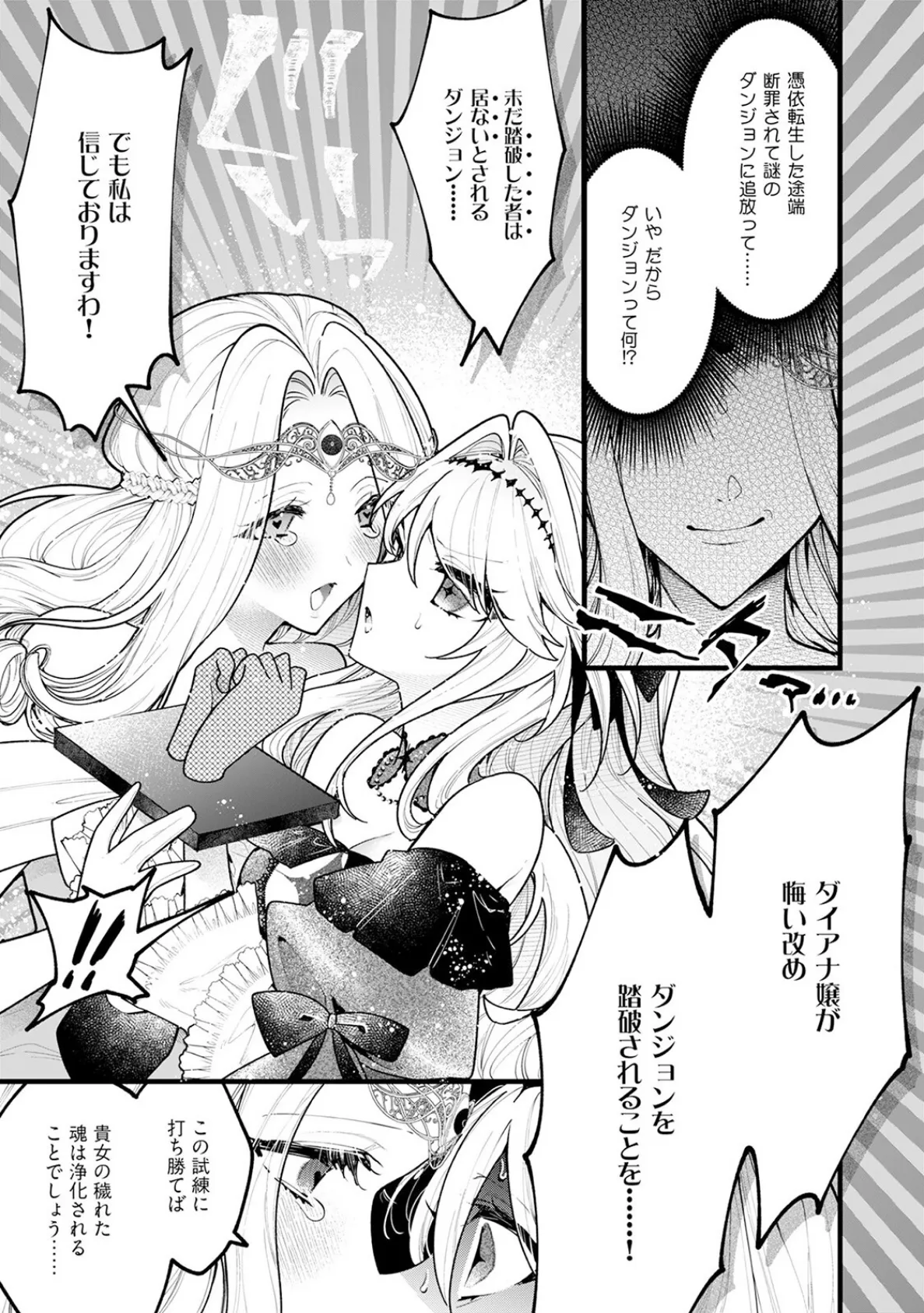 断罪=エロトラップダンジョン！？ 〜悪役令嬢に転生したら冤罪で追放されたので攻略対象のアサシンと踏破します〜【コミックス版】（1）《R18版》 9ページ