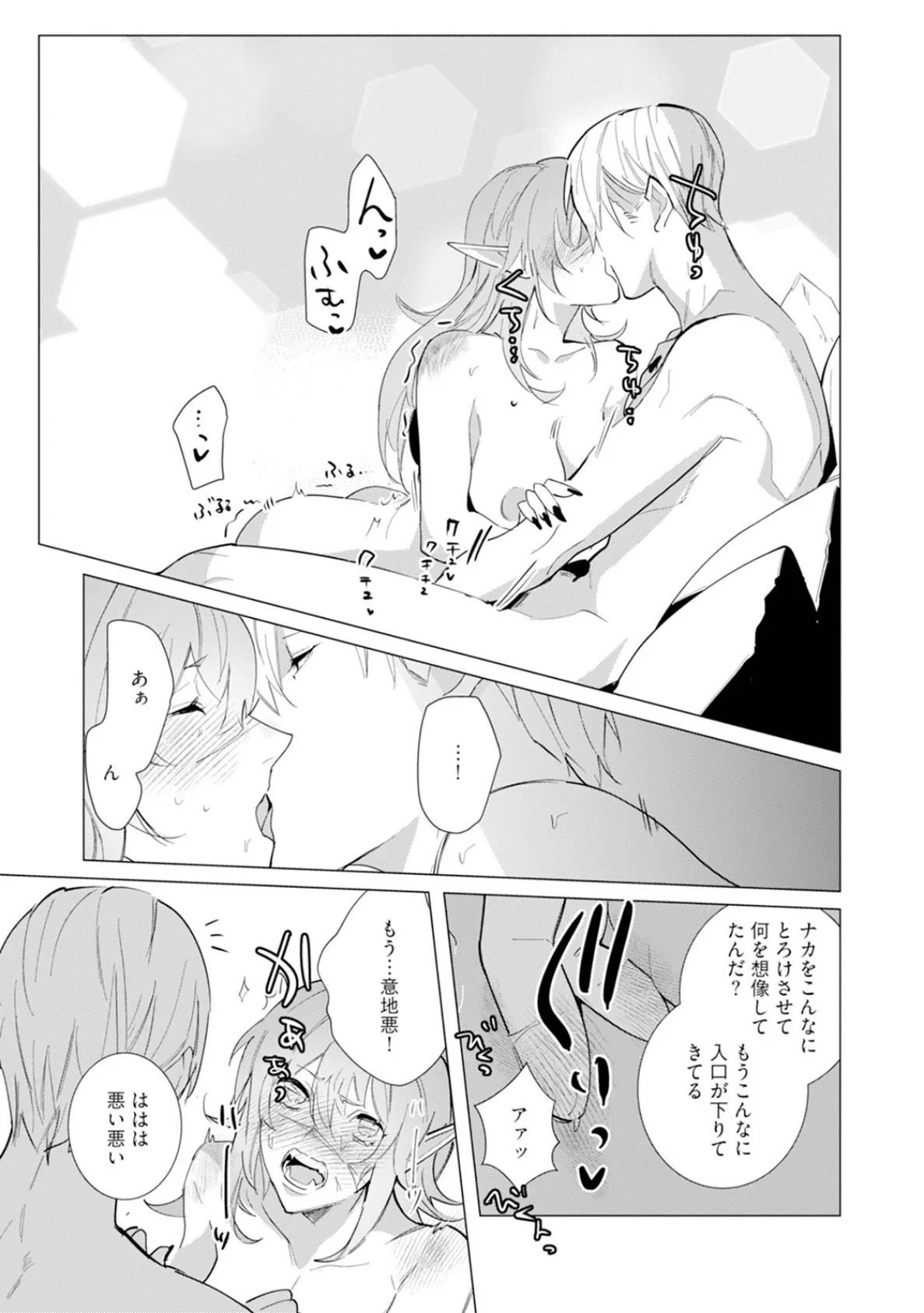 ハズレ種族’オーク’に転生したら最強騎士様に囚われまして【コミックス版】（2）《R18版》 17ページ