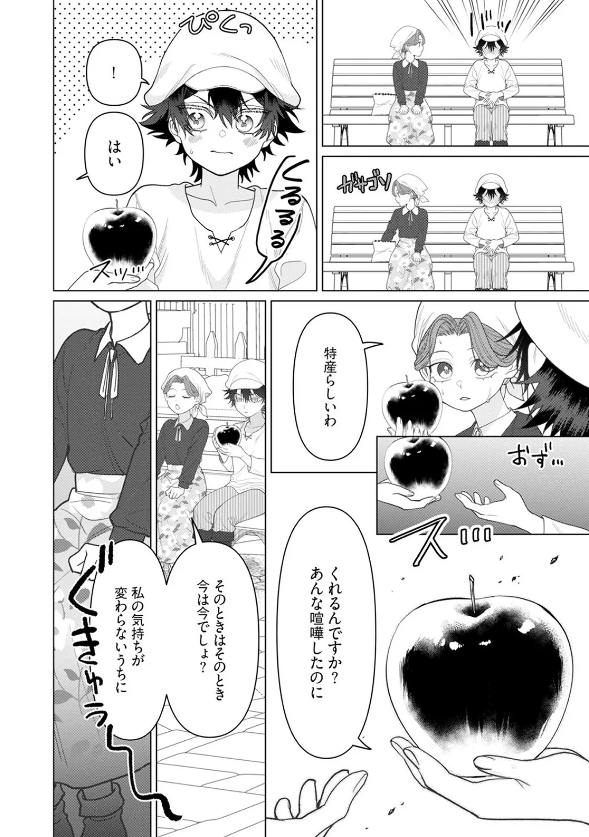 乙女ゲーの悪役令嬢なのに王子とエロ展開になるんですが！？【コミックス版】（4）《R18版》 16ページ