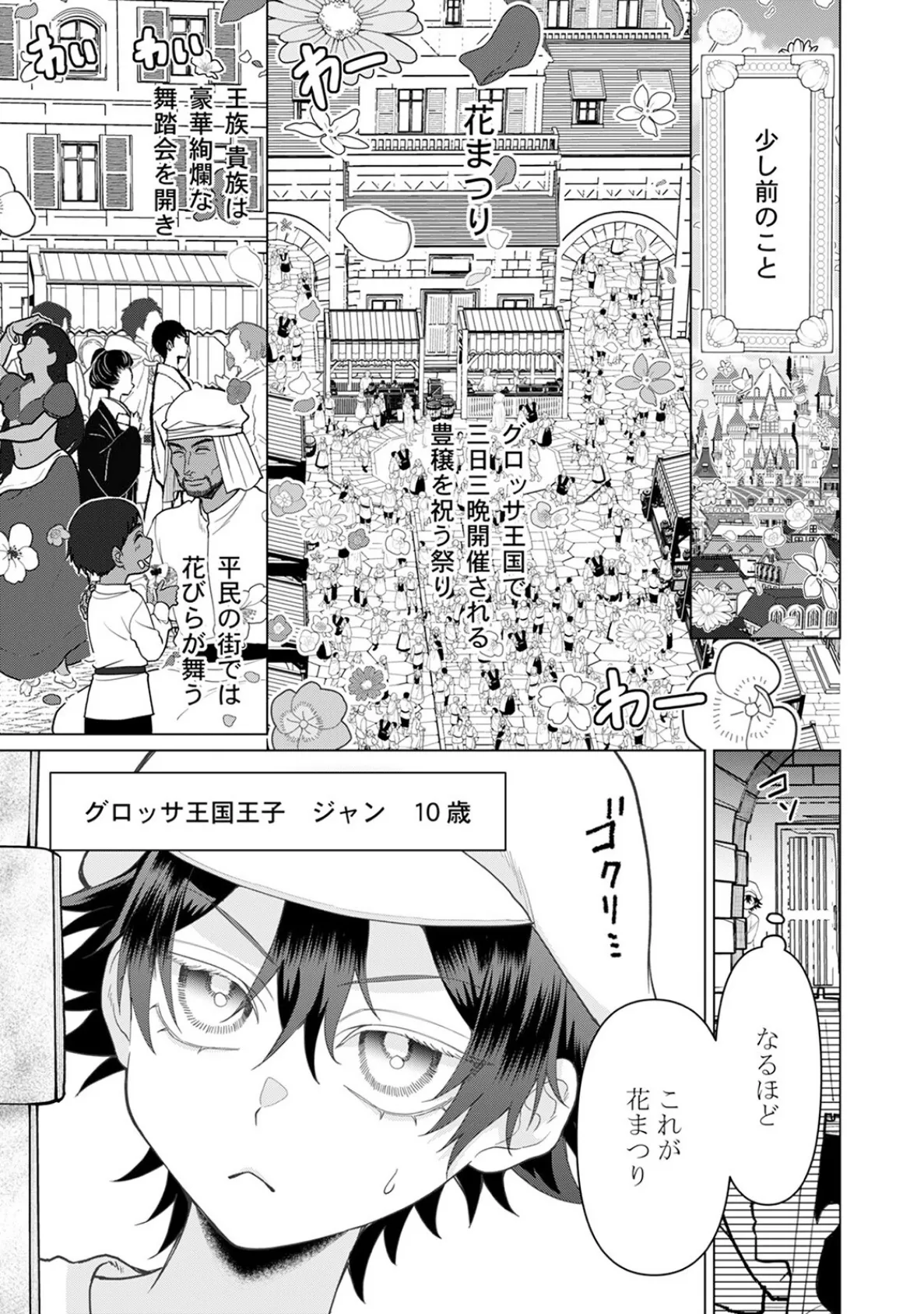 乙女ゲーの悪役令嬢なのに王子とエロ展開になるんですが！？【コミックス版】（4）《R18版》 7ページ