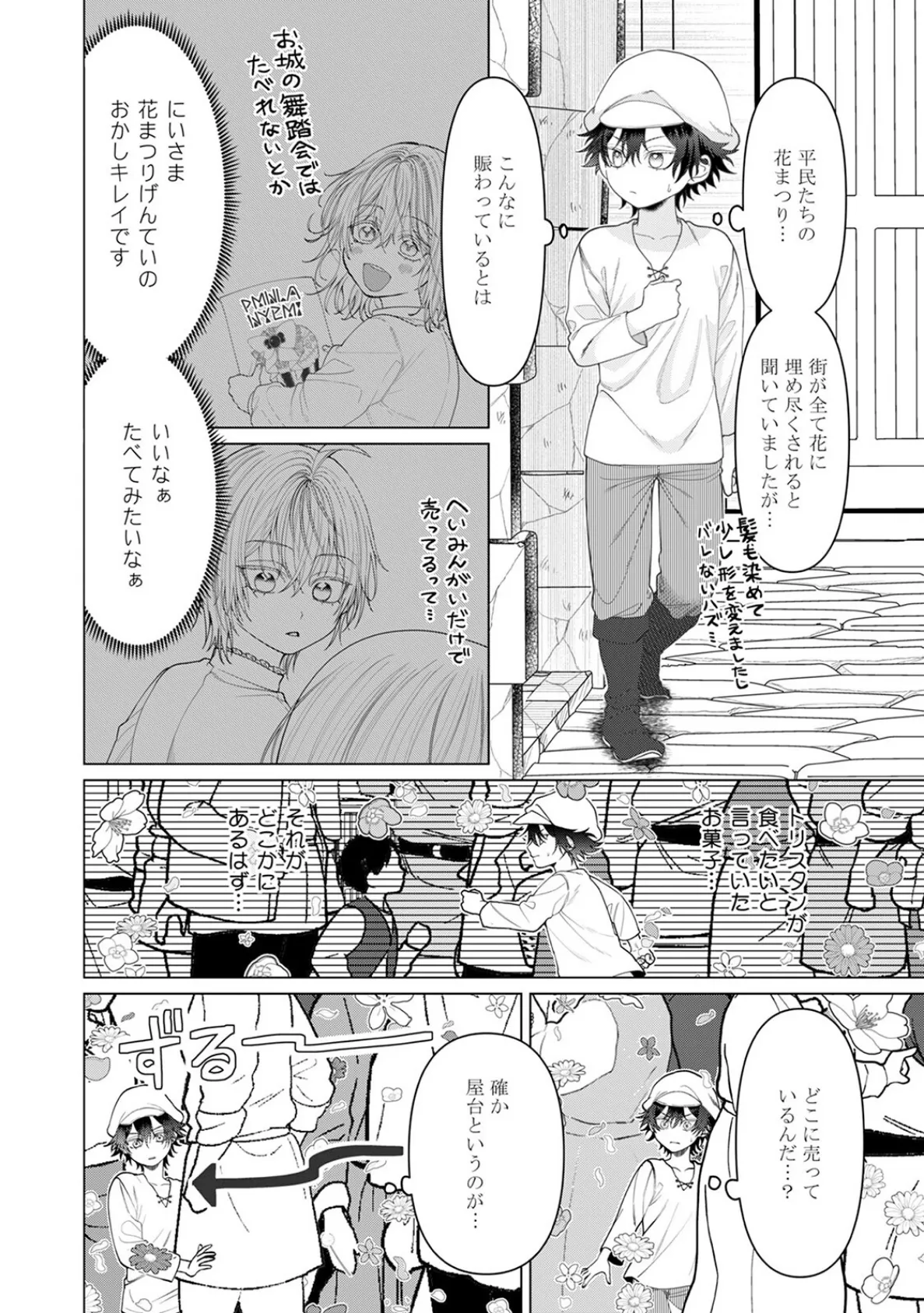 乙女ゲーの悪役令嬢なのに王子とエロ展開になるんですが！？【コミックス版】（4）《R18版》 8ページ