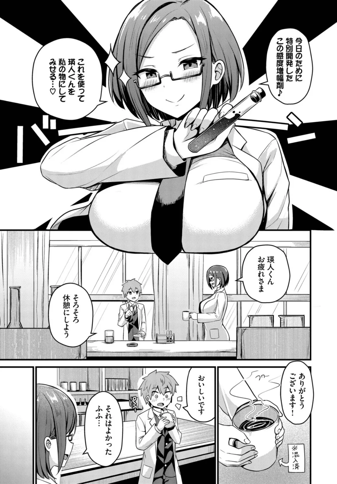 劣情ポーション 3ページ