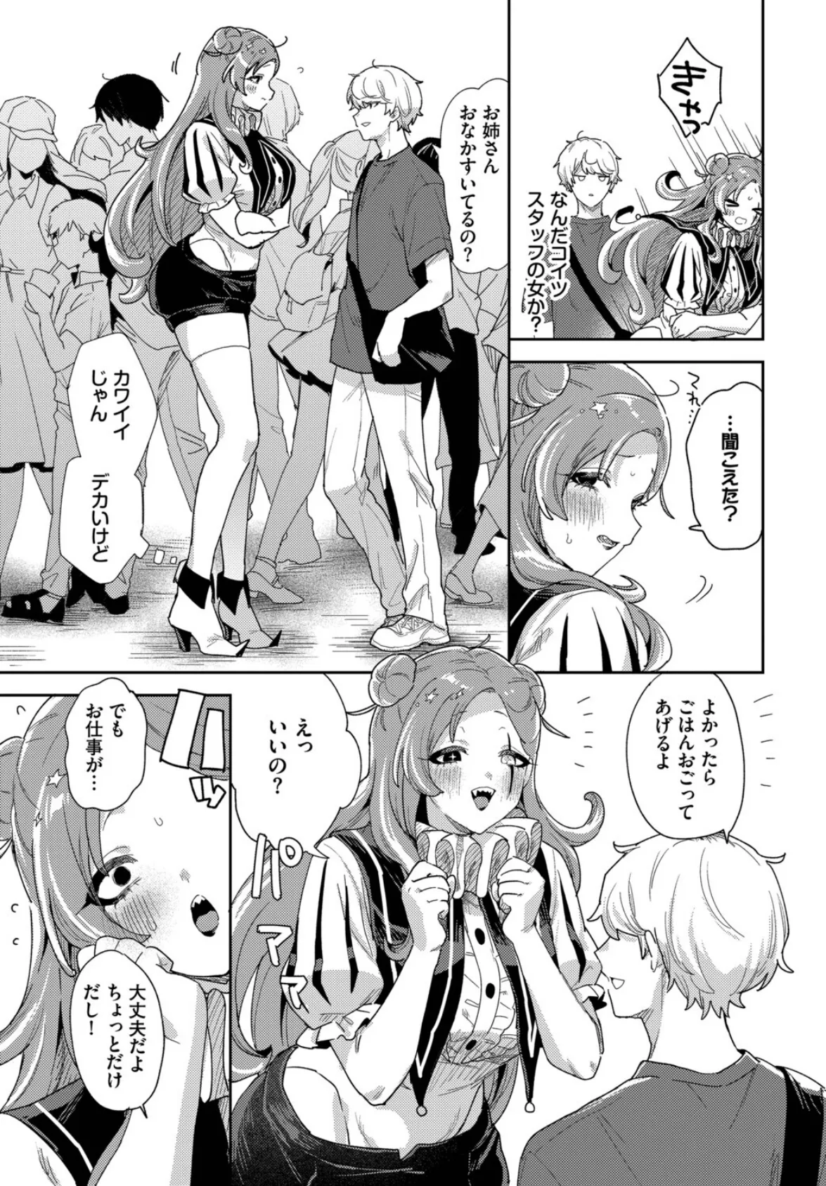 ごはんのじかん！ 3ページ