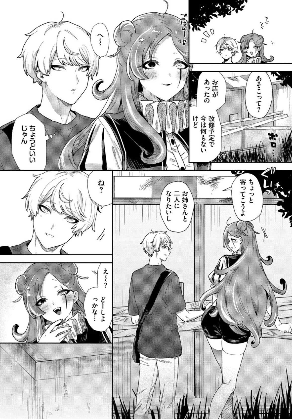 ごはんのじかん！ 4ページ