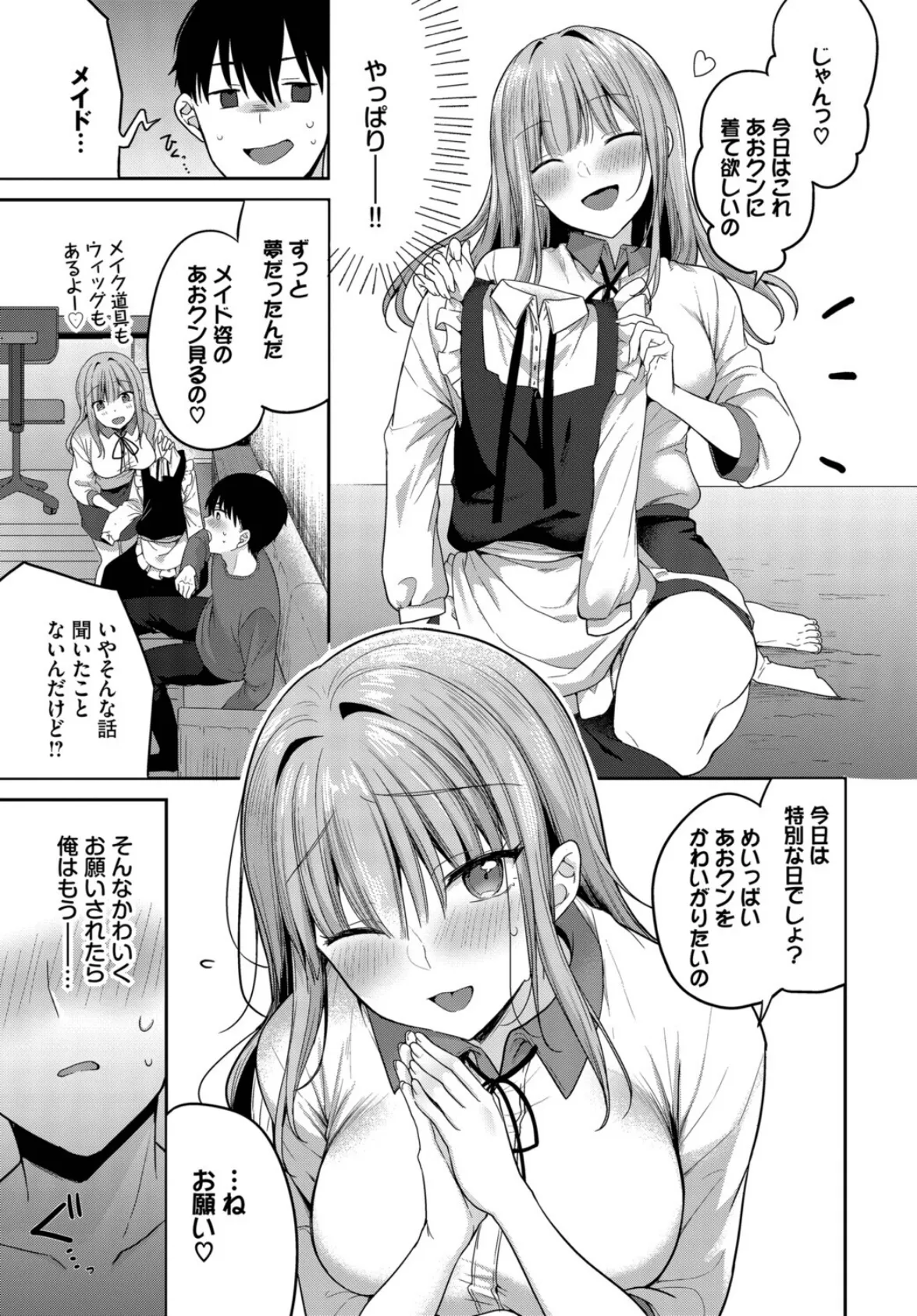 この恋、女装つき 3ページ