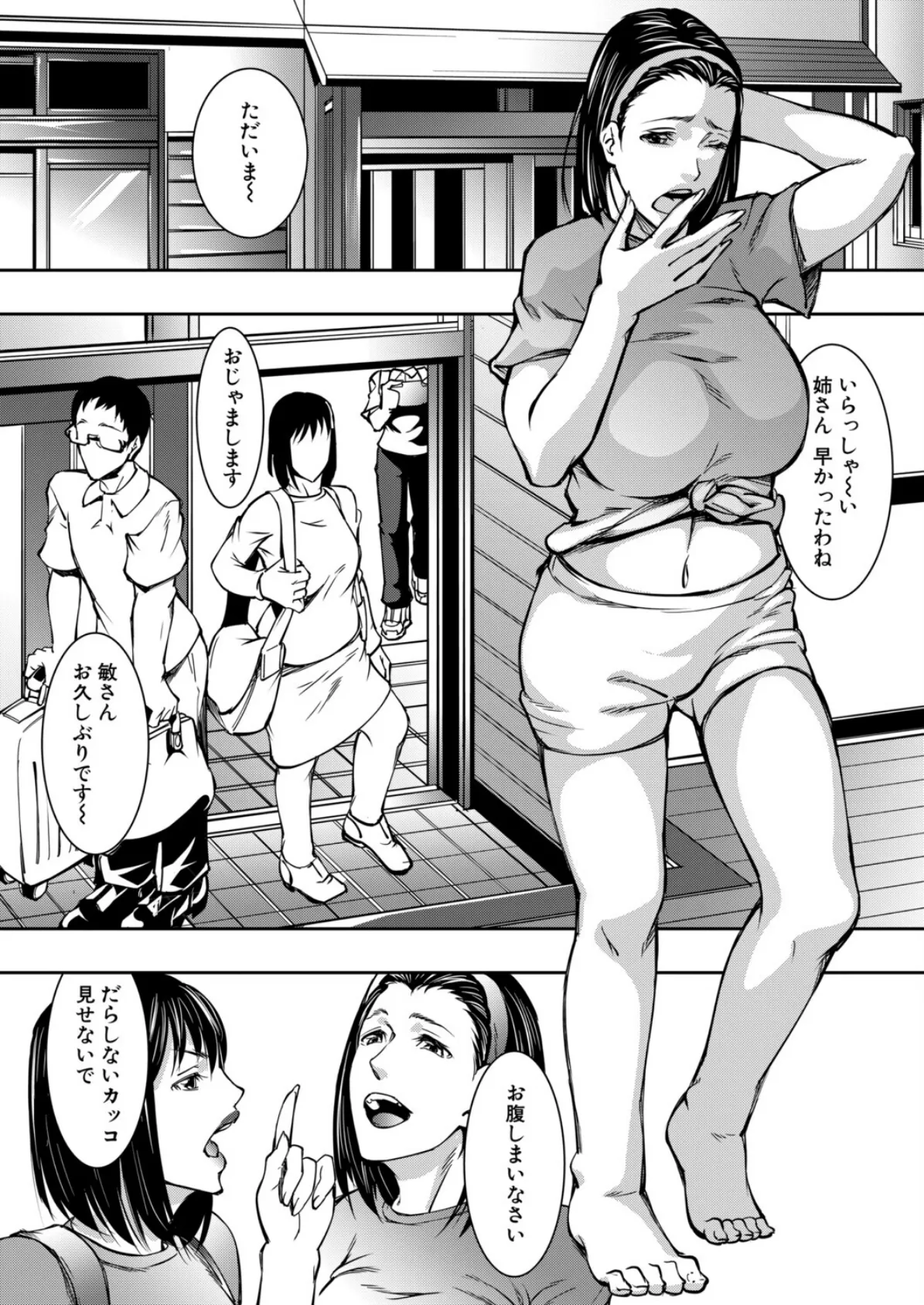 夏の湿った尻に敷かれて （青妬かげ） 4ページ