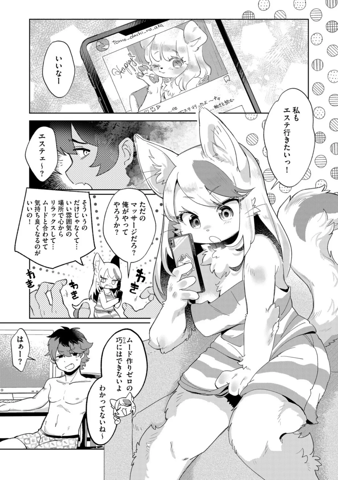 G-エッヂ Vol.068 17ページ