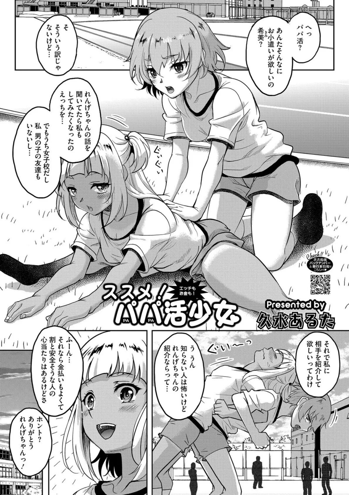 コアコレ 【ラブイズマネー エンコーガール】 13ページ