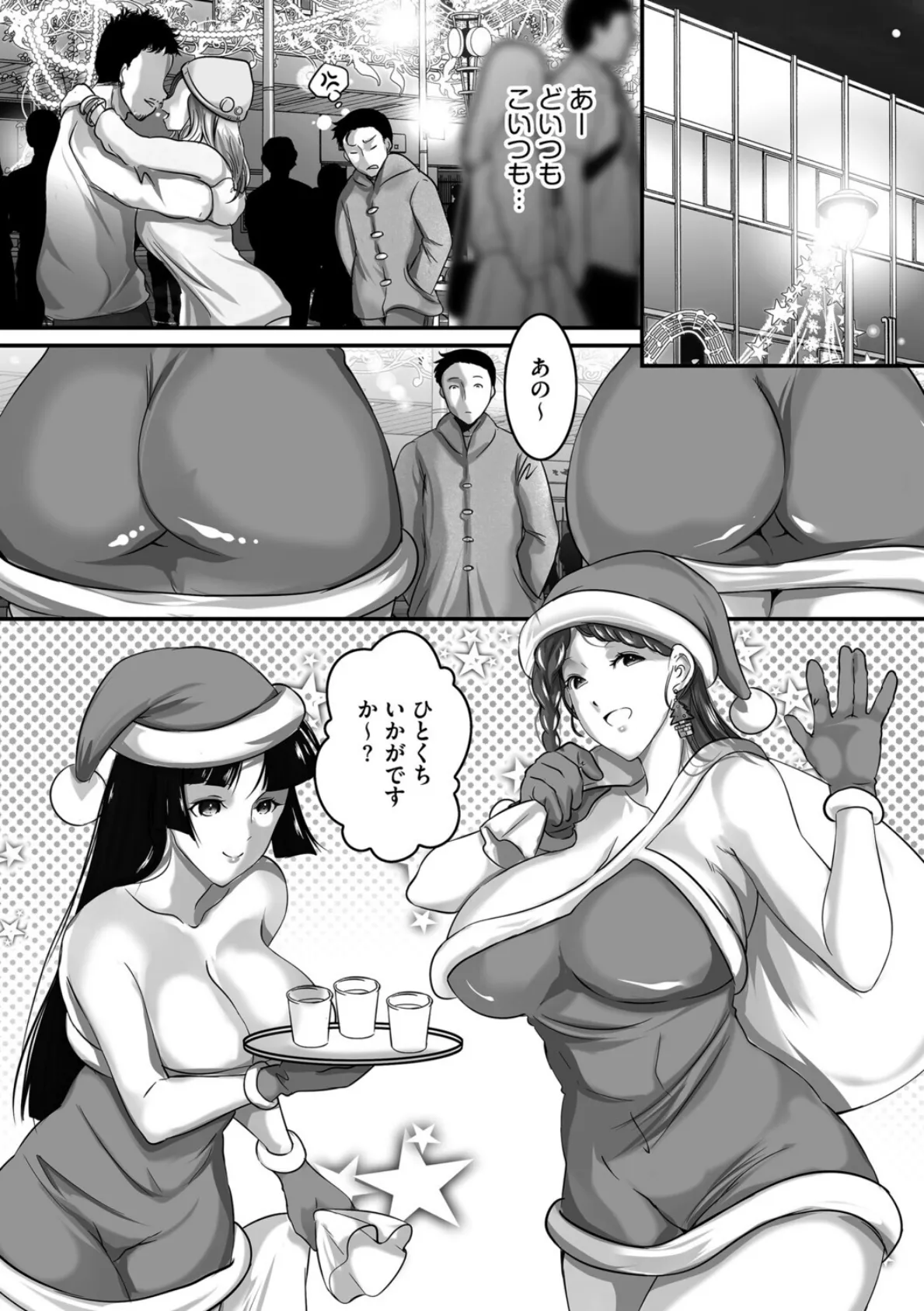 性なる夜の童貞狩りサンタ 3ページ