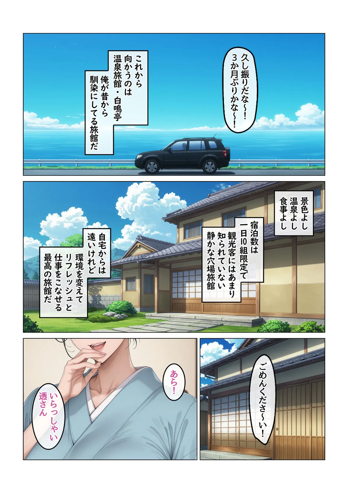 欲求不満を隠し続けてきた未亡人女将と汗だくで求め合う温泉宿の夜1 モザイク版 7ページ