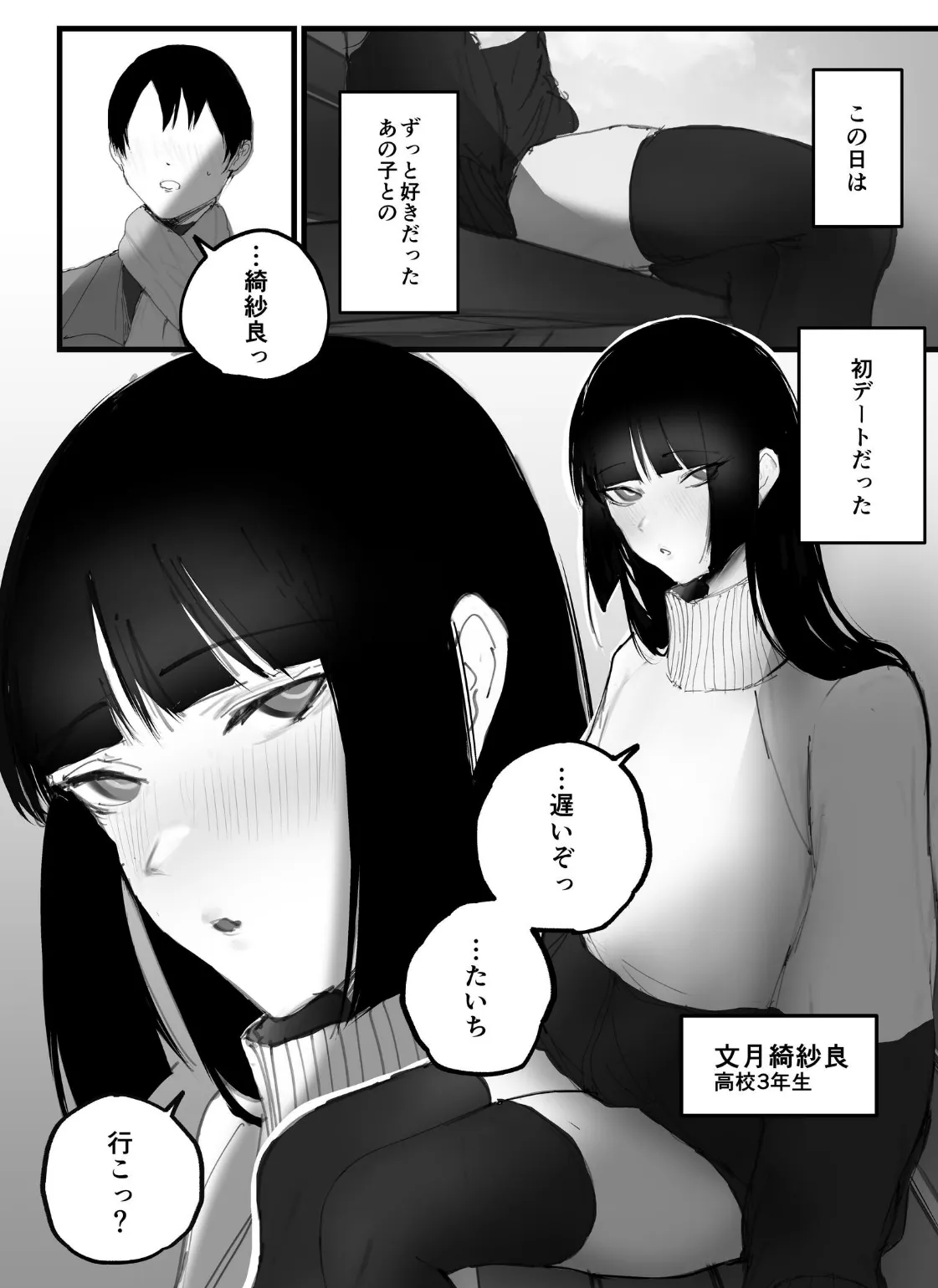 キョウハク×ケイヤク 4ページ