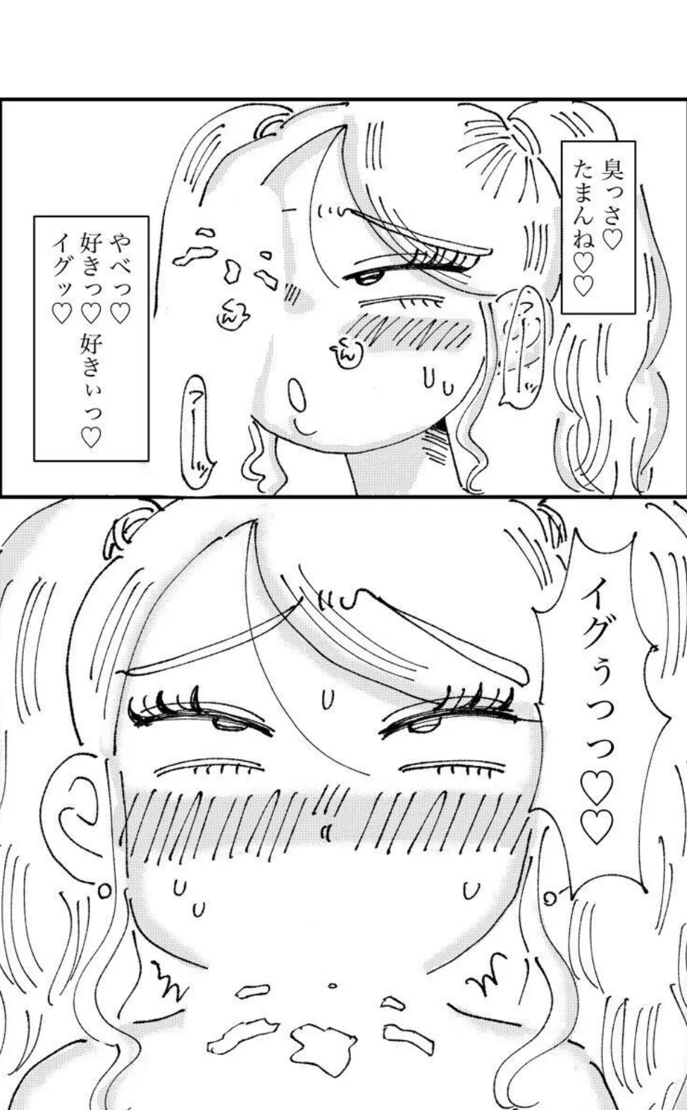 パパ活JK臭い責め本 6ページ