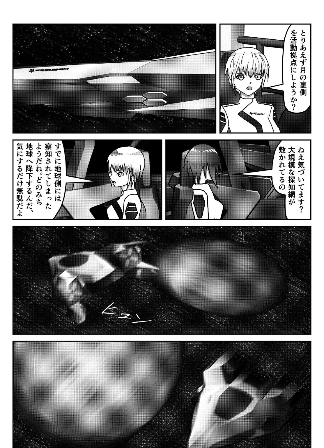 ソラノツボミ 5 5ページ