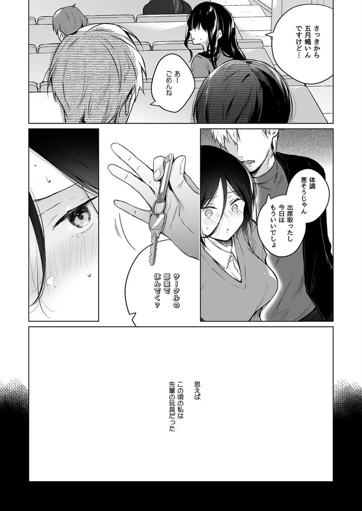 秘花 -ヒメバナ-（2） 6ページ