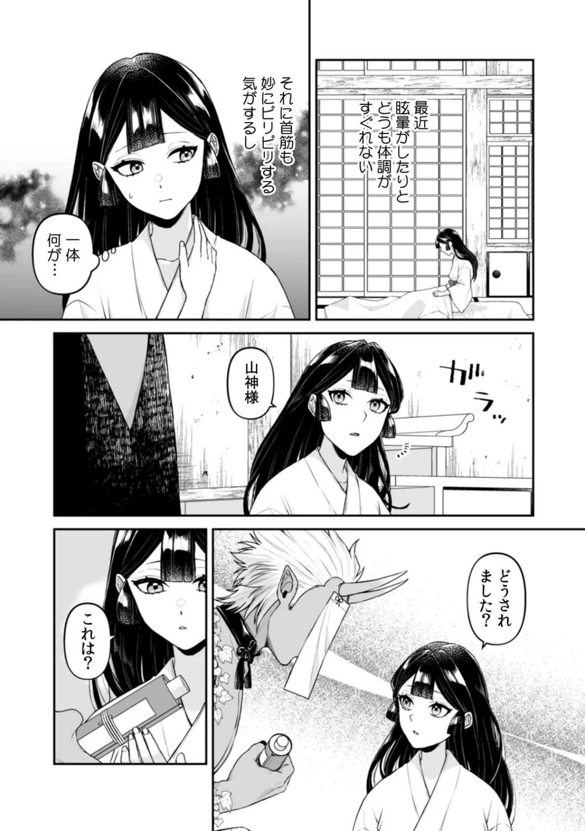 山神の花嫁〜寡黙な旦那様に溢れるほど注がれる寵愛〜【R版】（5） 4ページ