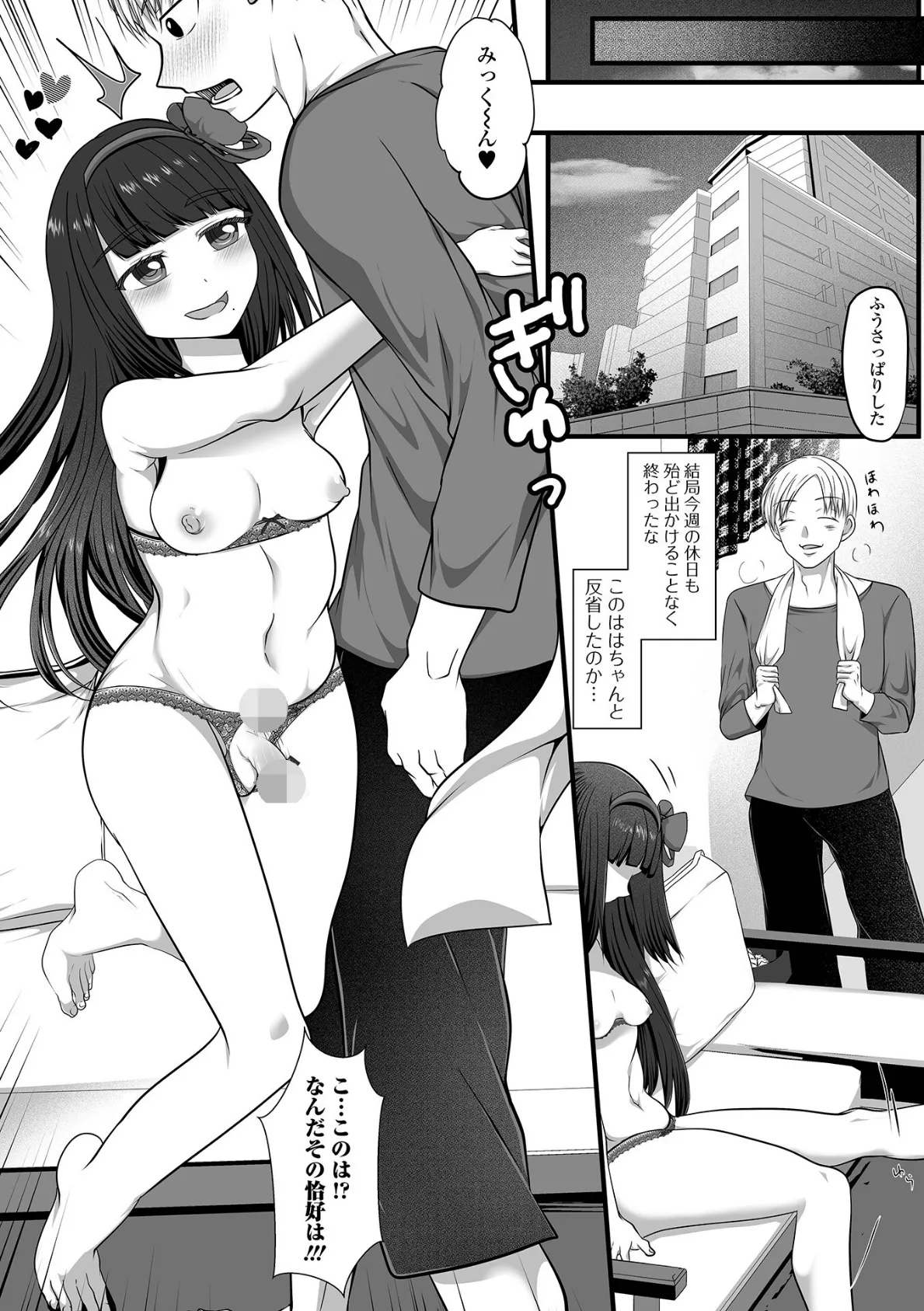 男の娘セックスダイエット作戦 4ページ