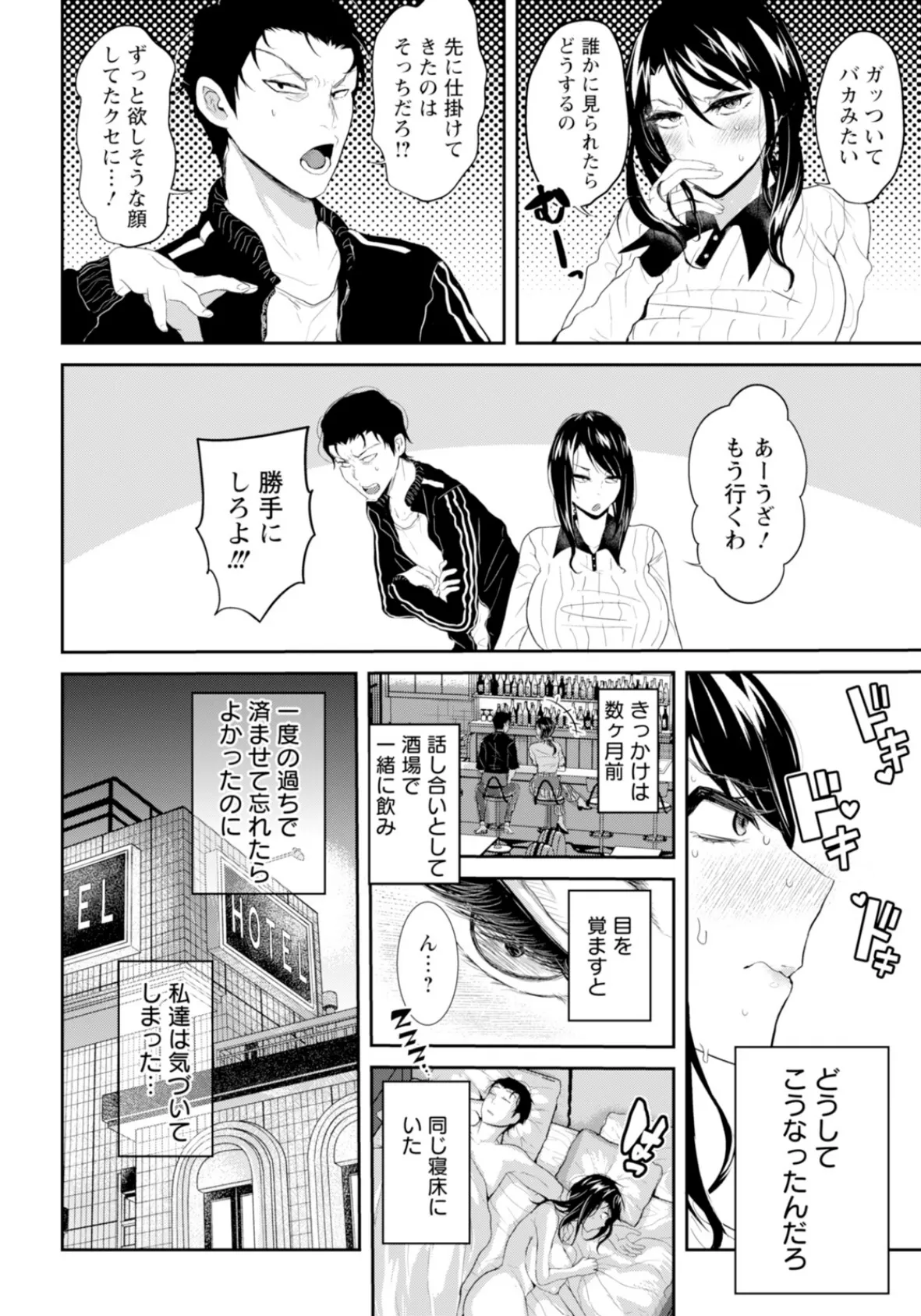 嫌艶の仲 〜不貞の夜に蕩けて〜 【単話】 4ページ