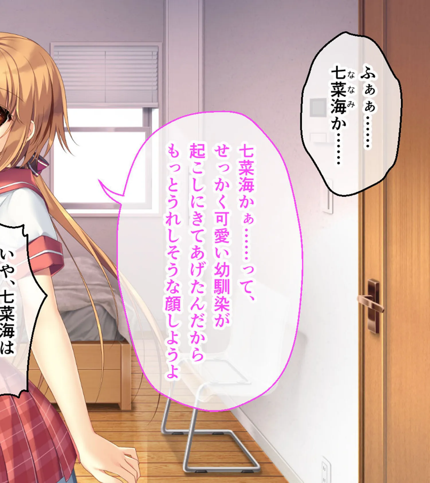 ムチムチだからムクムクした CGノベル版 モザイク版 総集編 〜爆乳幼なじみ×3は俺のことが大大大好き トロあまハーレムシェアハウス!〜 6ページ