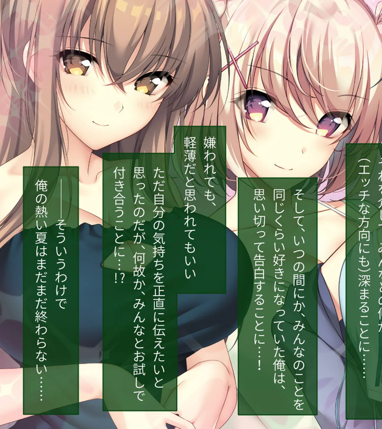 となりのLOVEJUICE CGノベル版 モザイク版 第四話 〜4人とも正妻で最愛です！？ シェアする溺愛ハーレムでえちえち新婚性活！〜 3ページ