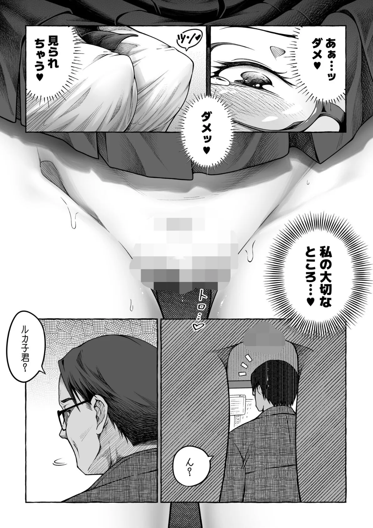 檸檬・パンツ・文学少女（2） 3ページ