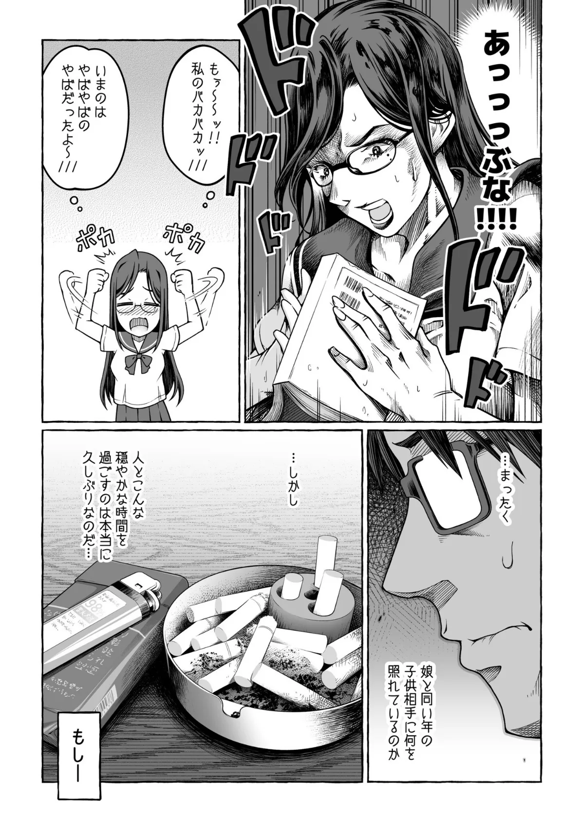 檸檬・パンツ・文学少女（2） 5ページ