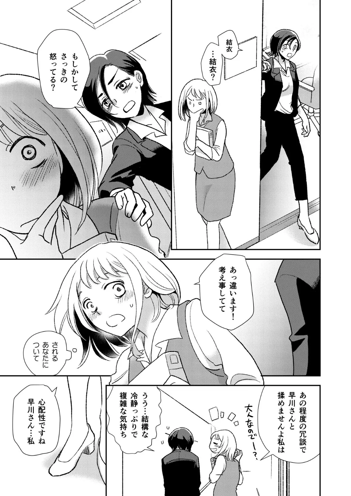 大人のユリコン 2019 9ページ