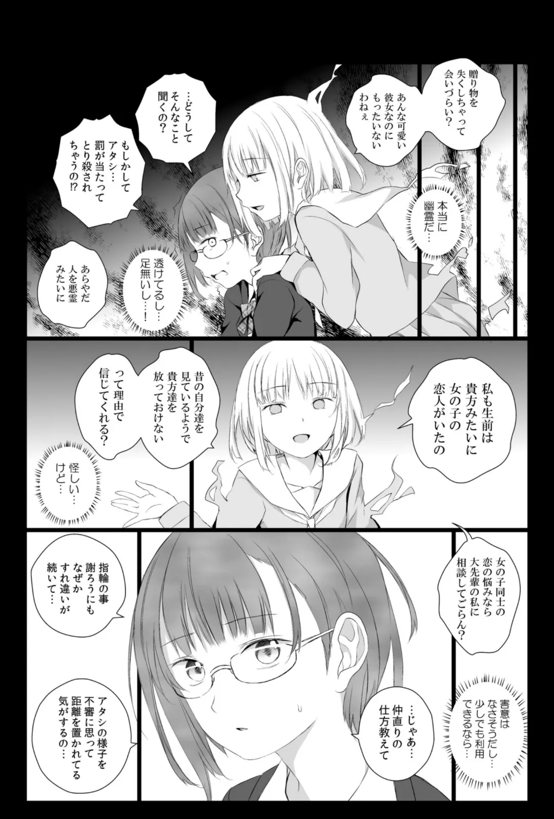 喪失相愛 5ページ