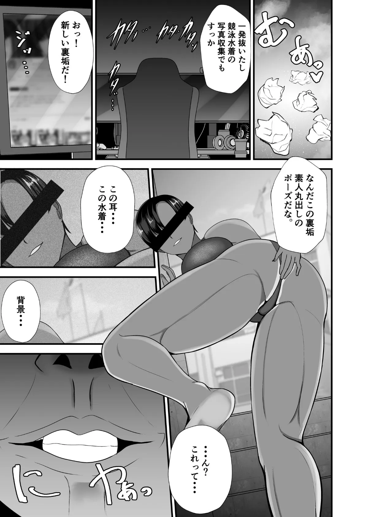 ナマイキ女体育教師の裏アカ見つけたら 俺の競泳水着オナホに成り下がった件ww 6ページ