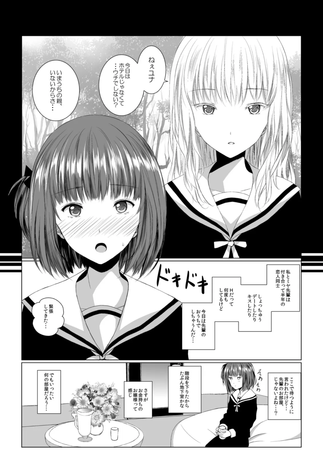 悪魔の証明 3ページ