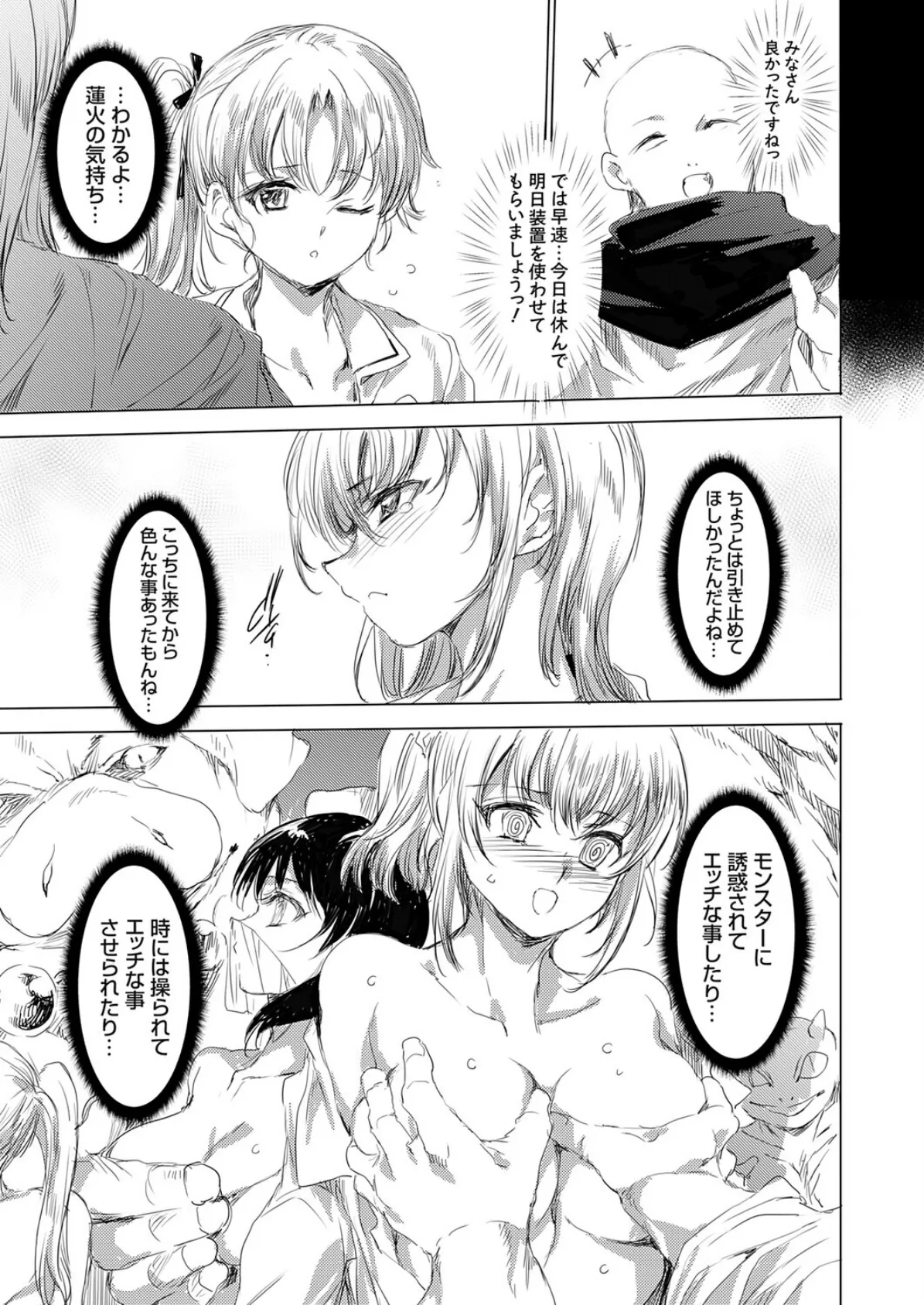 コミックグレープ Vol.144 5ページ