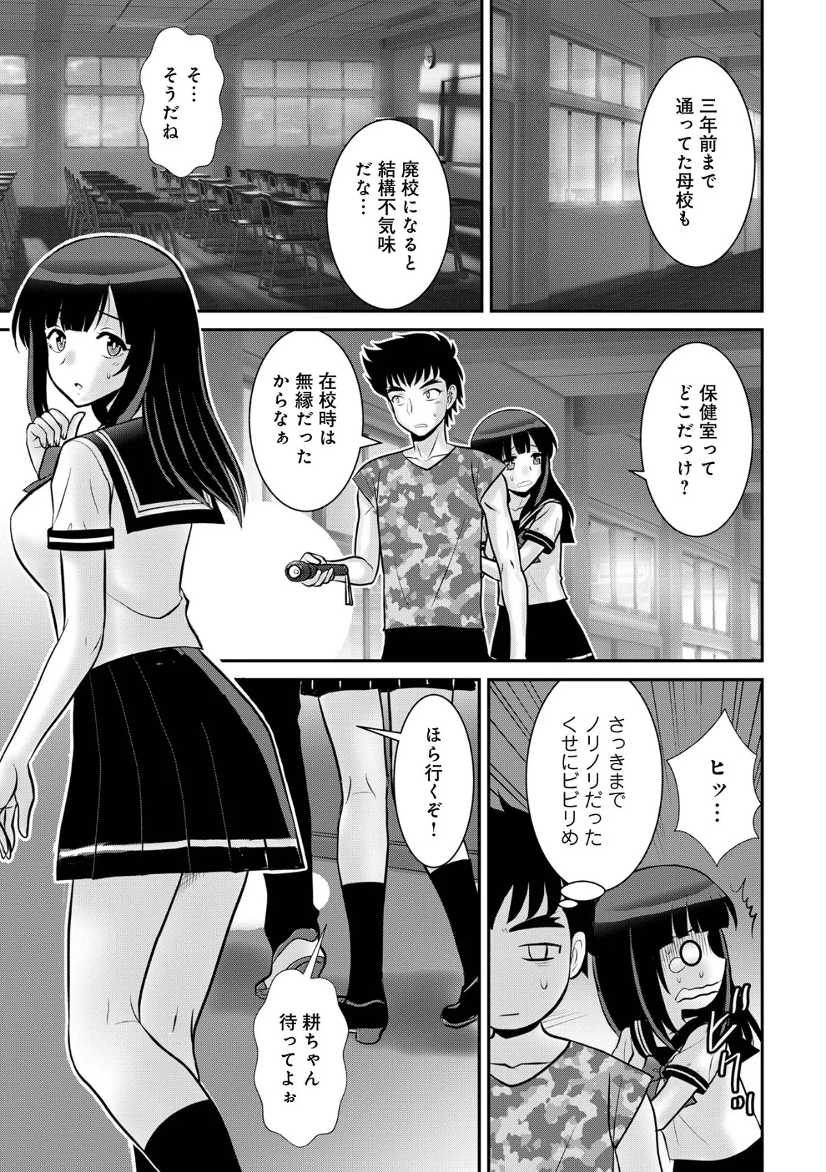 WEB版コミック激ヤバ！199 21ページ