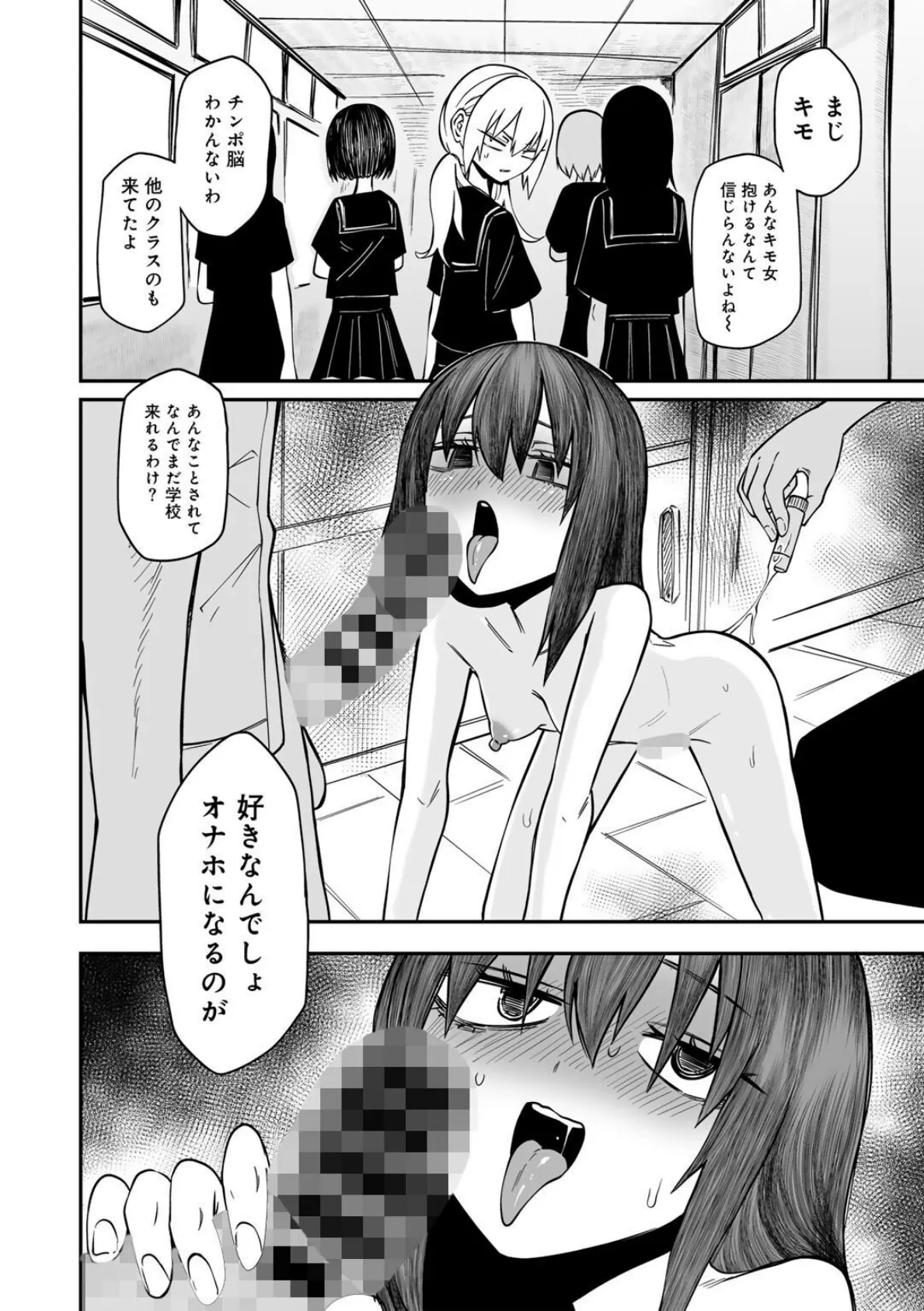 ドーゾク嫌悪 【単話】 4ページ