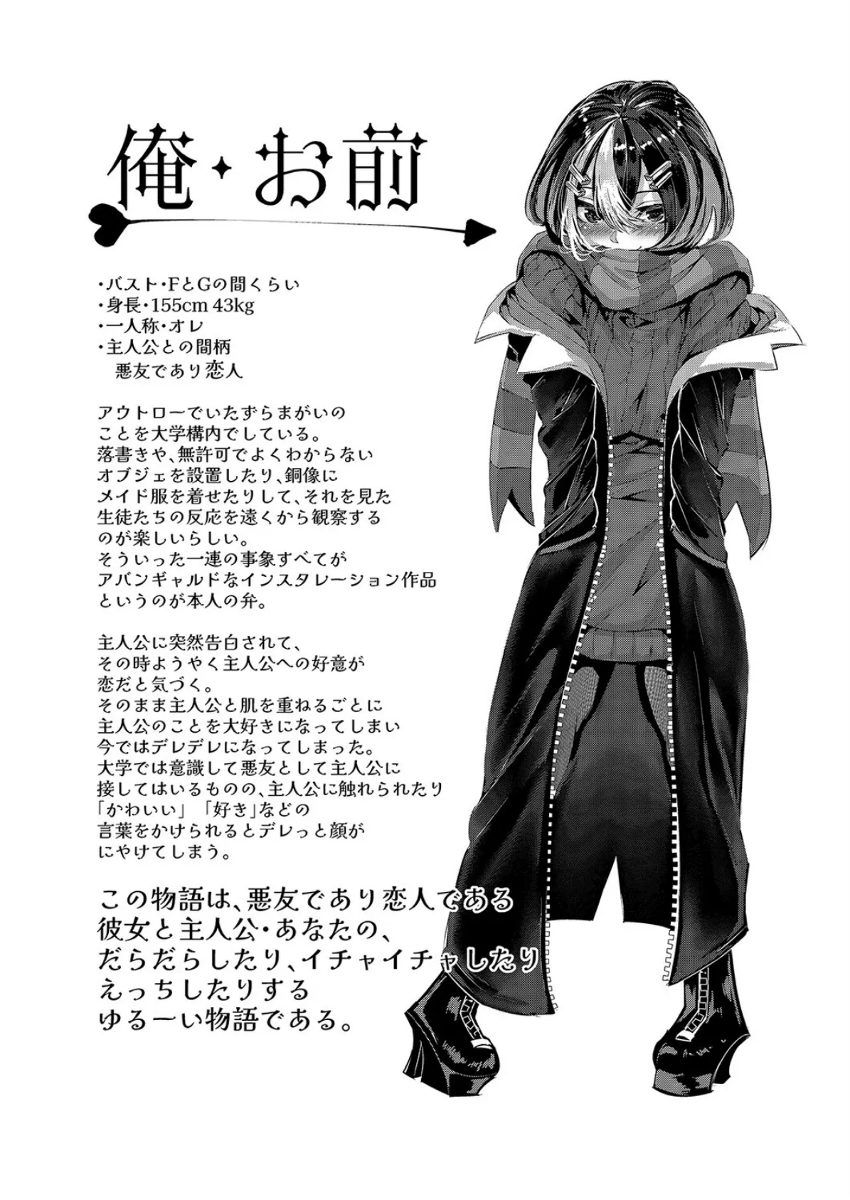 悪友に告白したらデレデレになった（3） 4ページ