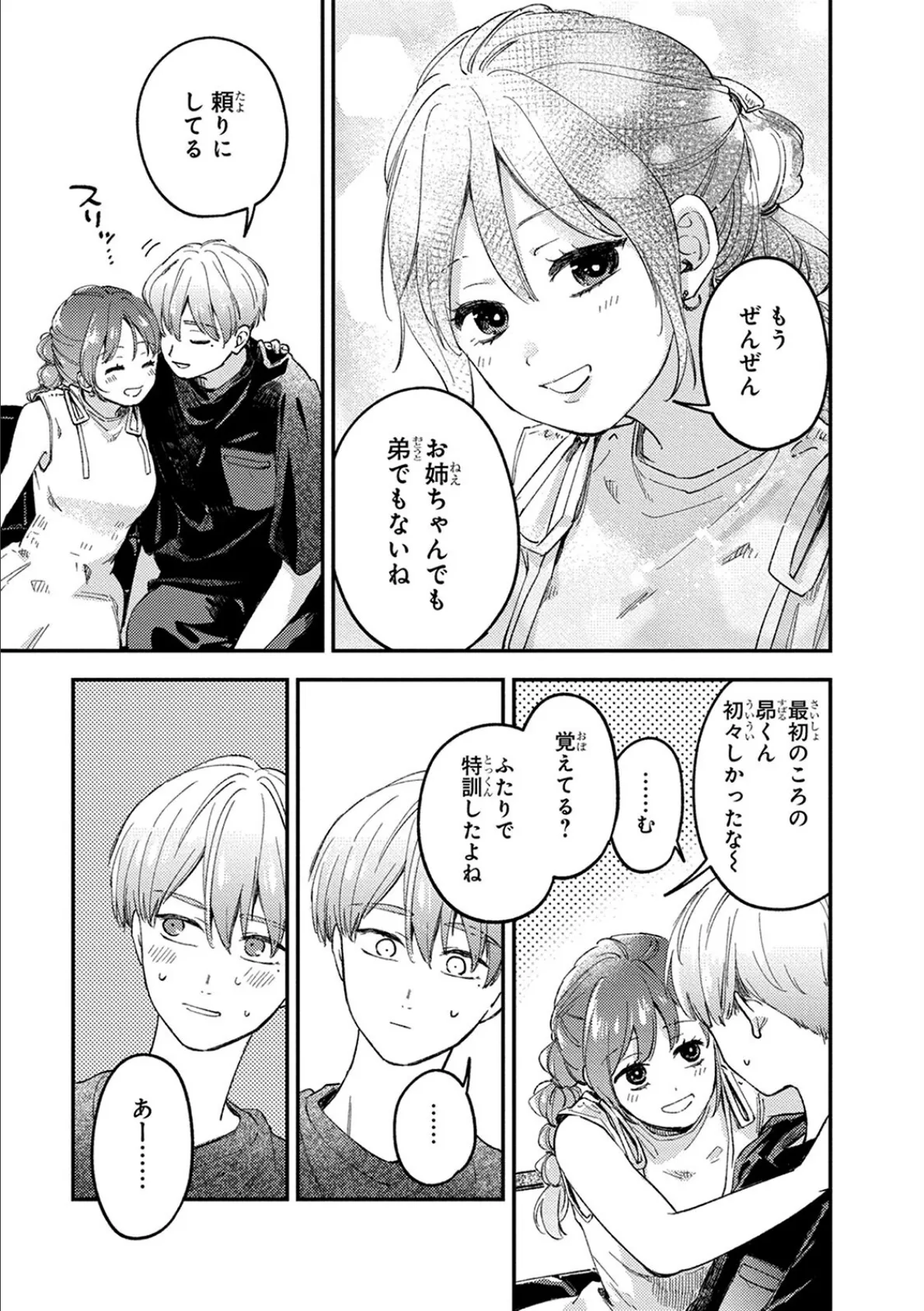 昴くんはムラムラしてます〜年下御曹司は幼馴染のお姉ちゃんが大好き〜 番外編2【R18版】 5ページ